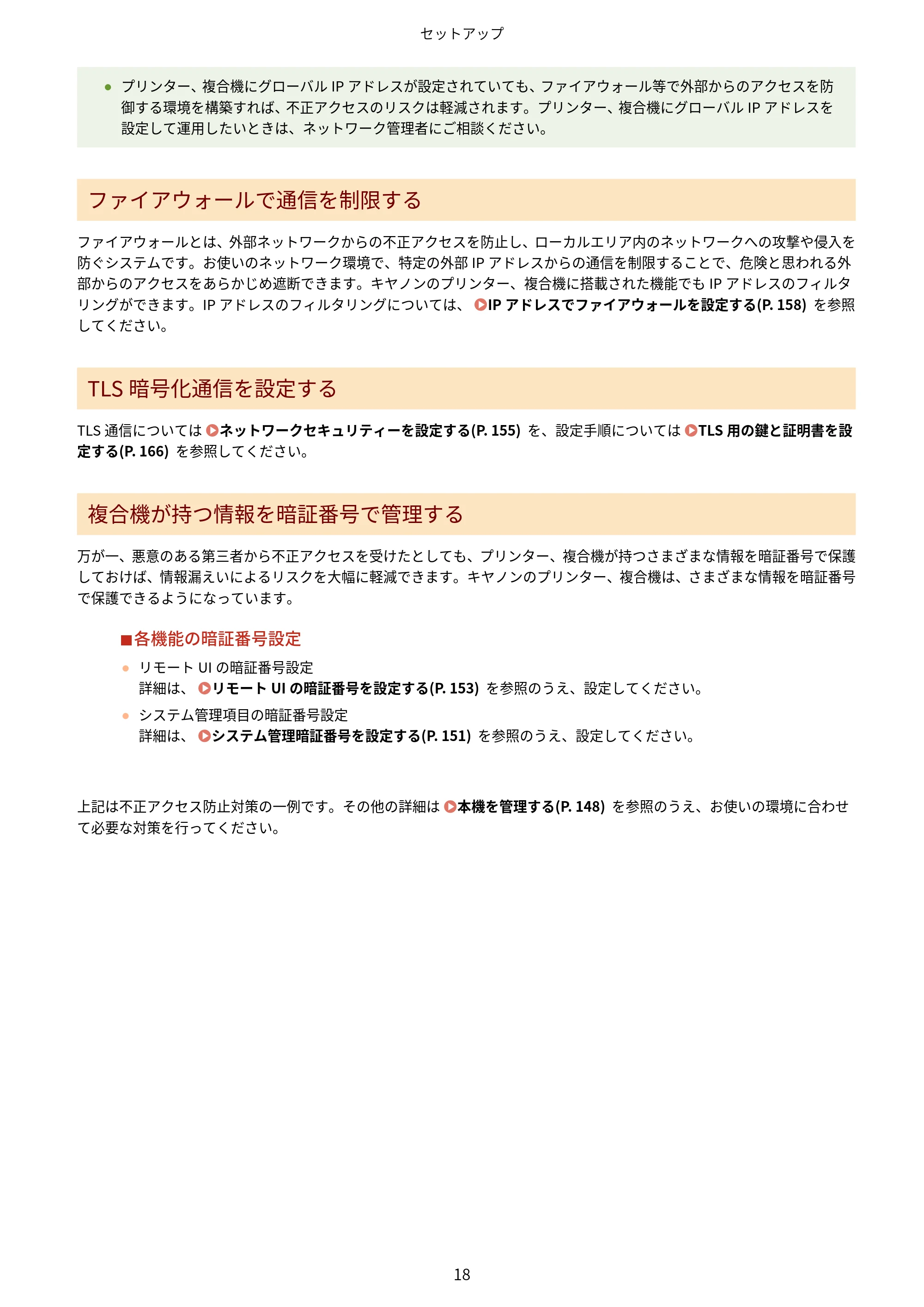 キヤノン LBP162/LBP162L/LBP161 ユーザーズガイド 2022年6月2日掲載（PDF：3.63MB） — 原本ページ — 24ページ