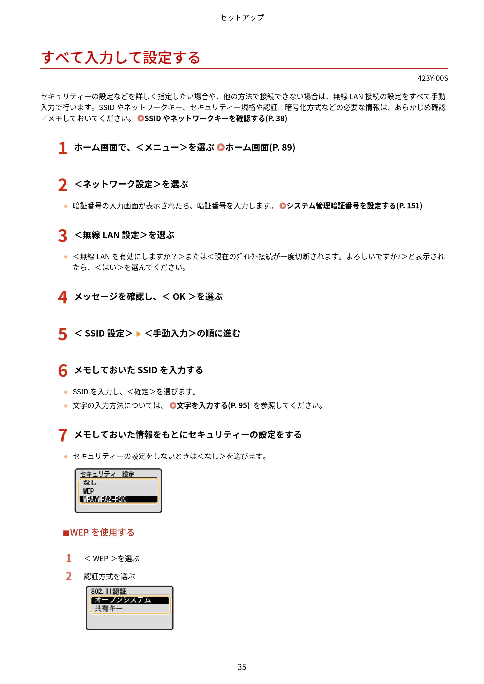 キヤノン LBP162/LBP162L/LBP161 ユーザーズガイド 2022年6月2日掲載（PDF：3.63MB） — すべて入力して設定する — 原本ページ — 41ページ