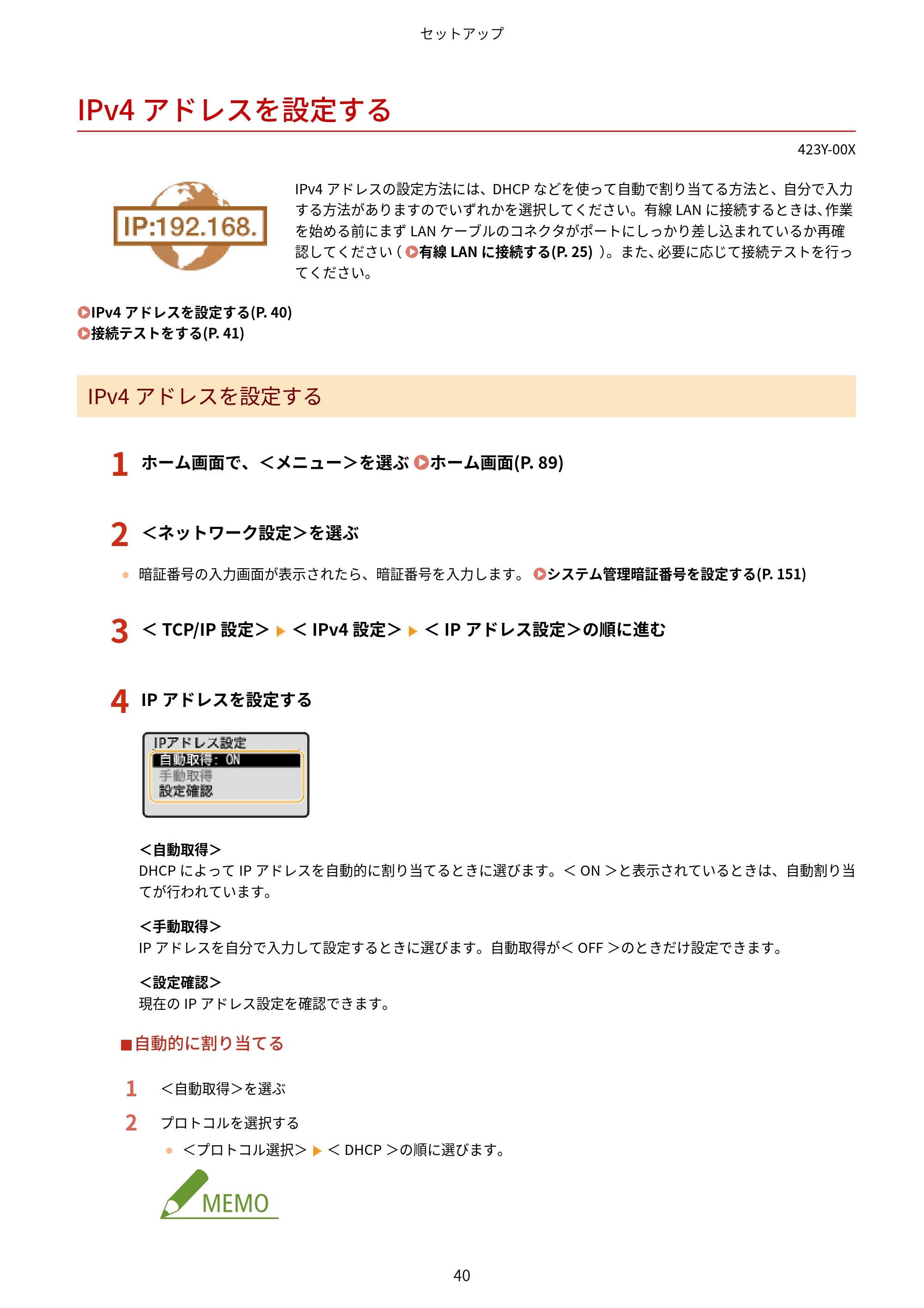 キヤノン LBP162/LBP162L/LBP161 ユーザーズガイド 2022年6月2日掲載（PDF：3.63MB） — IPv4アドレスを設定する — 原本ページ — 46ページ