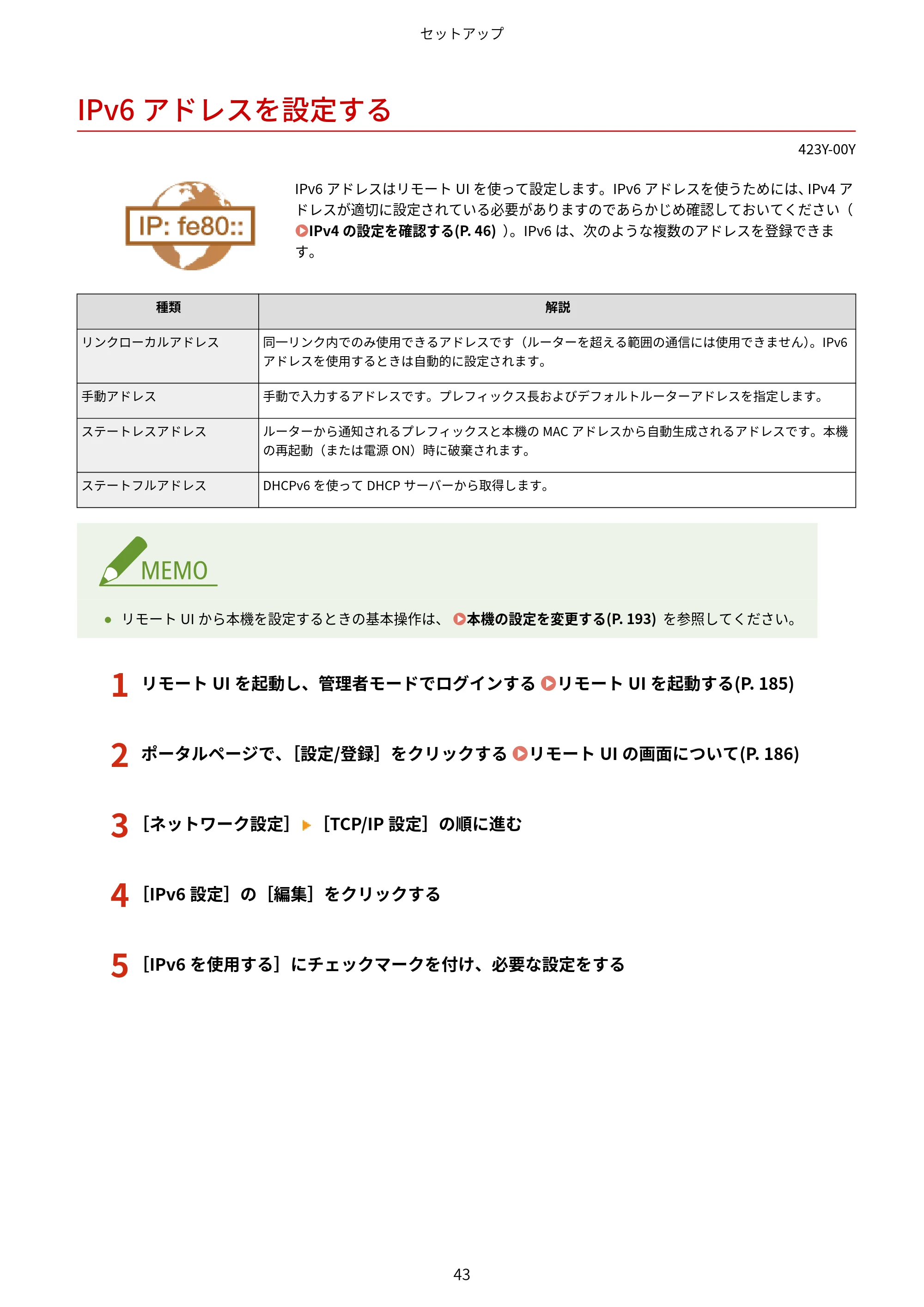 キヤノン LBP162/LBP162L/LBP161 ユーザーズガイド 2022年6月2日掲載（PDF：3.63MB） — IPv6アドレスを設定する — 原本ページ — 49ページ