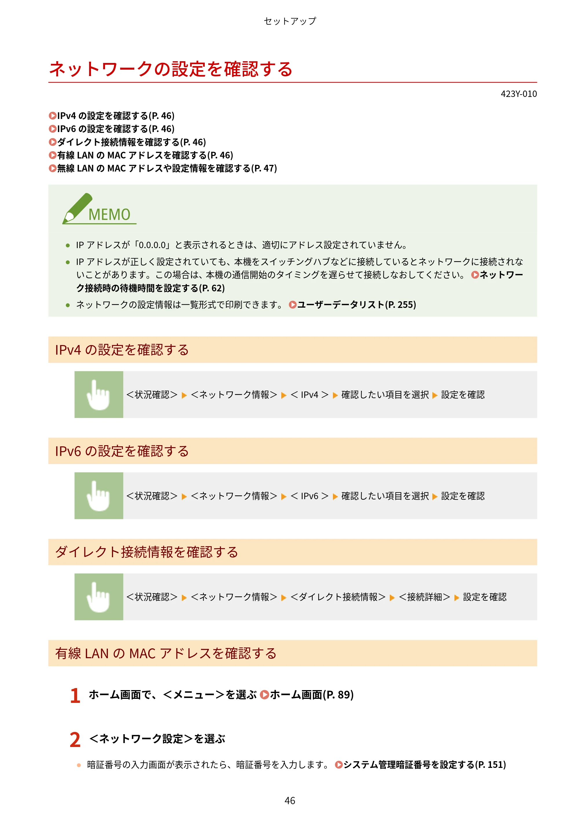 キヤノン LBP162/LBP162L/LBP161 ユーザーズガイド 2022年6月2日掲載（PDF：3.63MB） — ネットワークの設定を確認する — 原本ページ — 52ページ