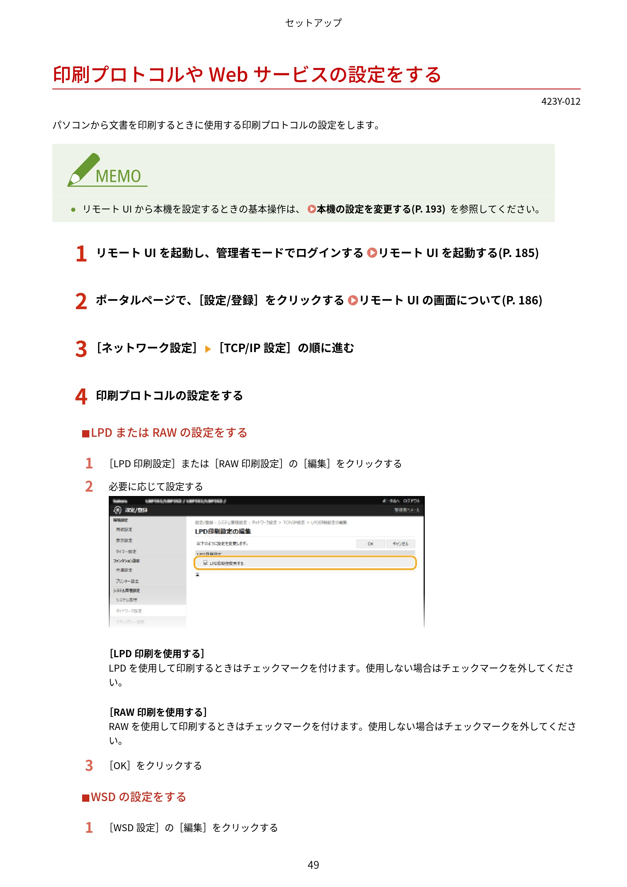 キヤノン LBP162/LBP162L/LBP161 ユーザーズガイド 2022年6月2日掲載（PDF：3.63MB） — 印刷プロトコルやWebサービスの設定をする — 原本ページ — 55ページ