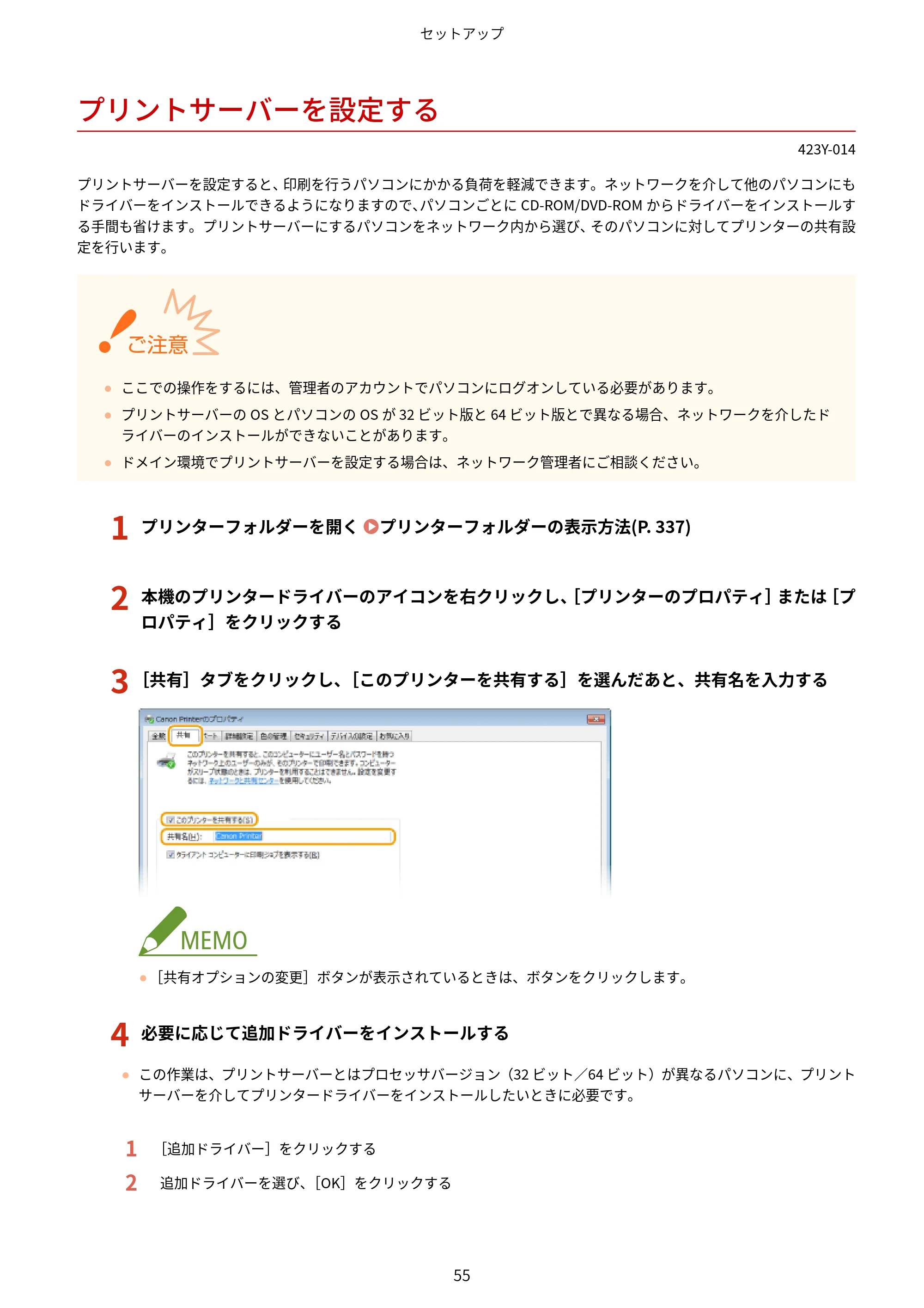 キヤノン LBP162/LBP162L/LBP161 ユーザーズガイド 2022年6月2日掲載（PDF：3.63MB） — プリントサーバーを設定する — 原本ページ — 61ページ