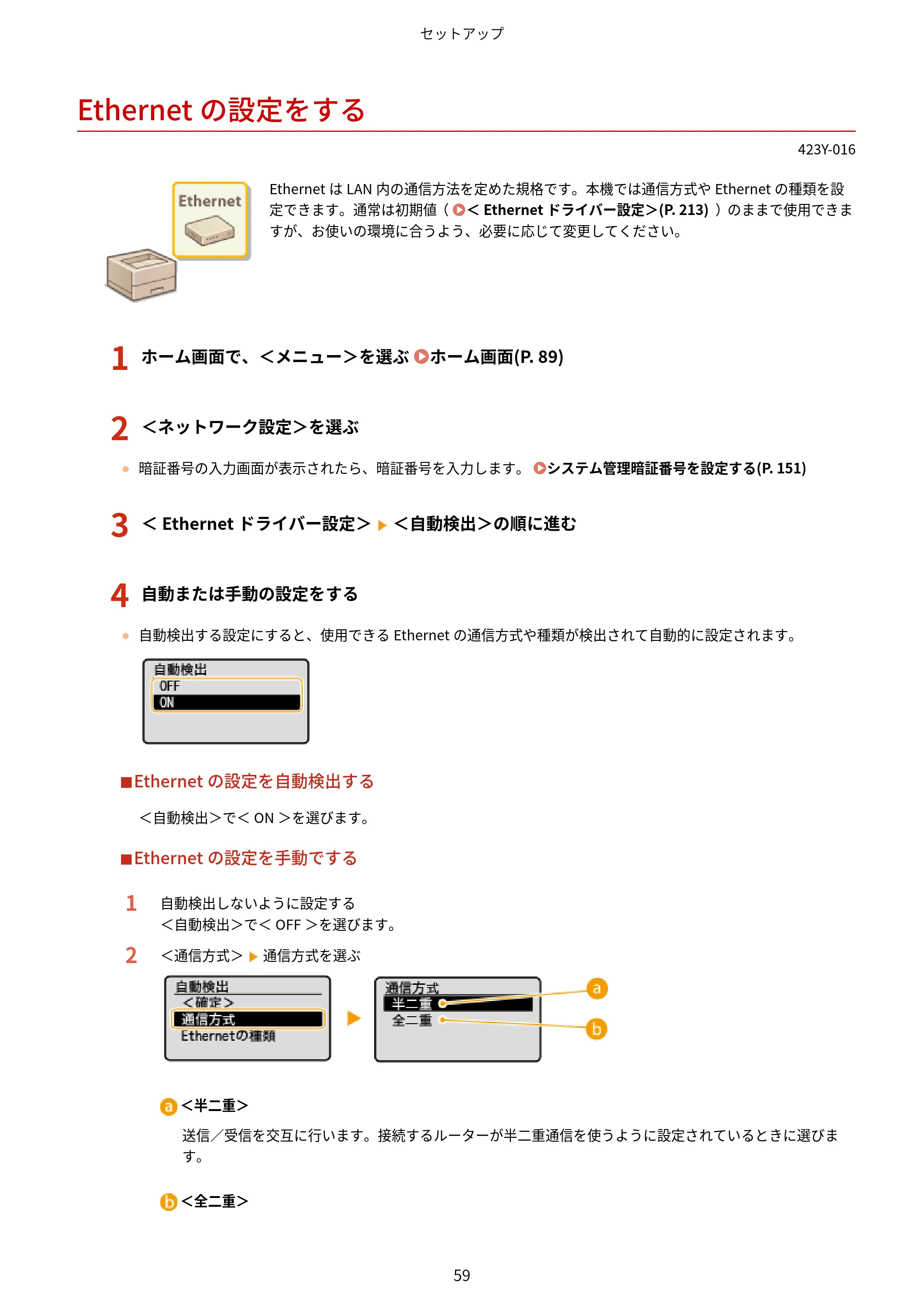 キヤノン LBP162/LBP162L/LBP161 ユーザーズガイド 2022年6月2日掲載（PDF：3.63MB） — Ethernetの設定をする — 原本ページ — 65ページ