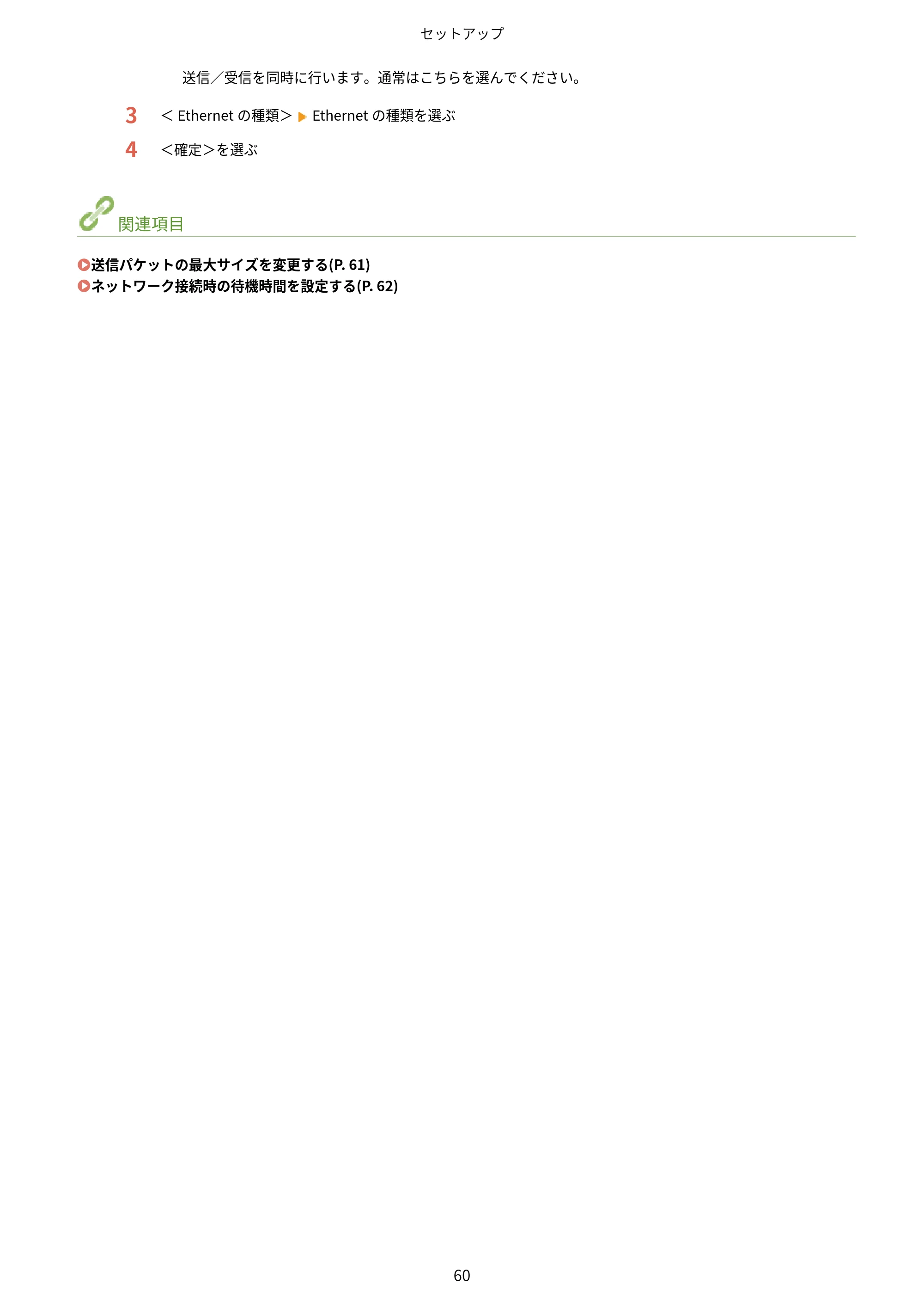 キヤノン LBP162/LBP162L/LBP161 ユーザーズガイド 2022年6月2日掲載（PDF：3.63MB） — 原本ページ — 66ページ