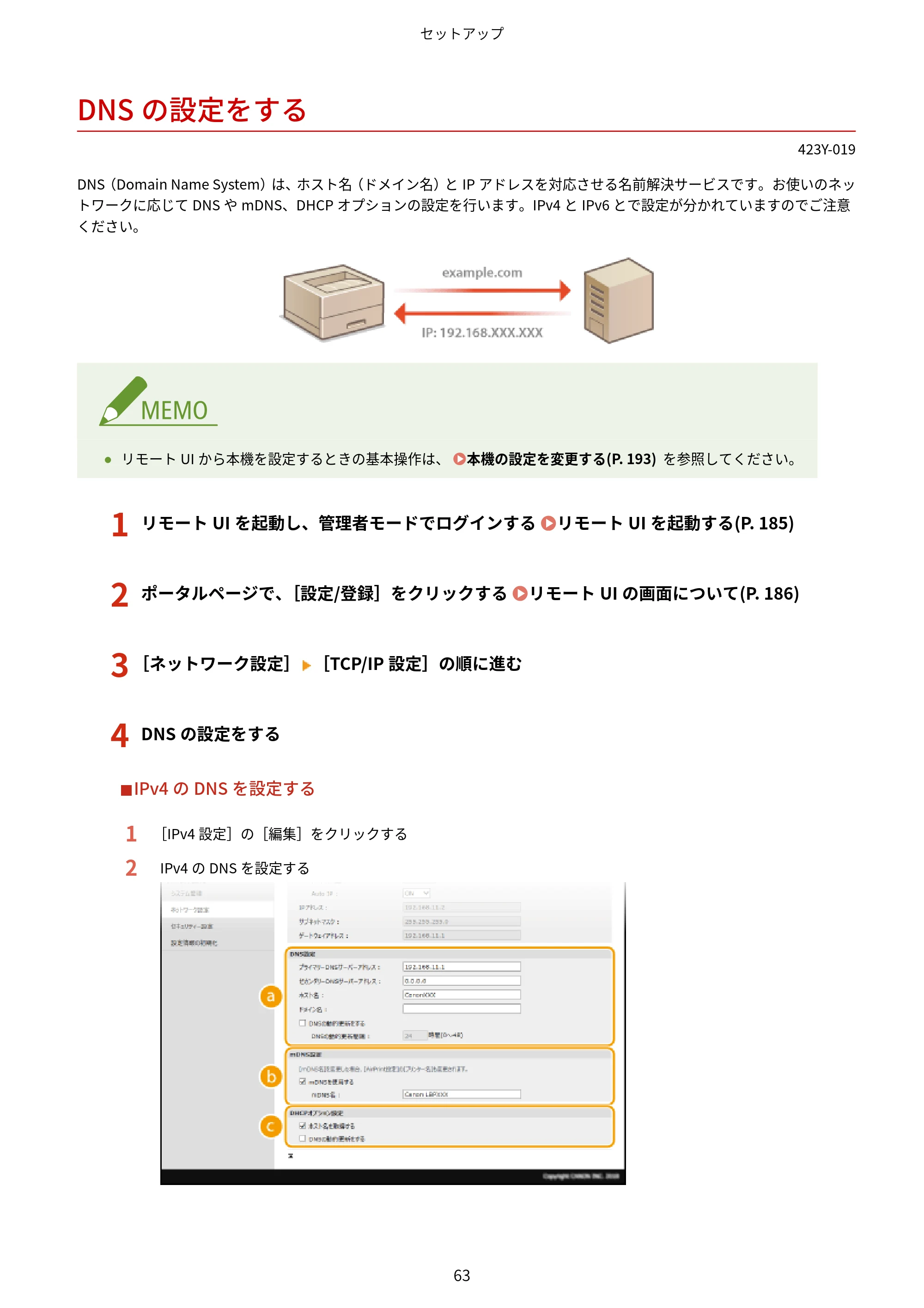 キヤノン LBP162/LBP162L/LBP161 ユーザーズガイド 2022年6月2日掲載（PDF：3.63MB） — DNSの設定をする — 原本ページ — 69ページ