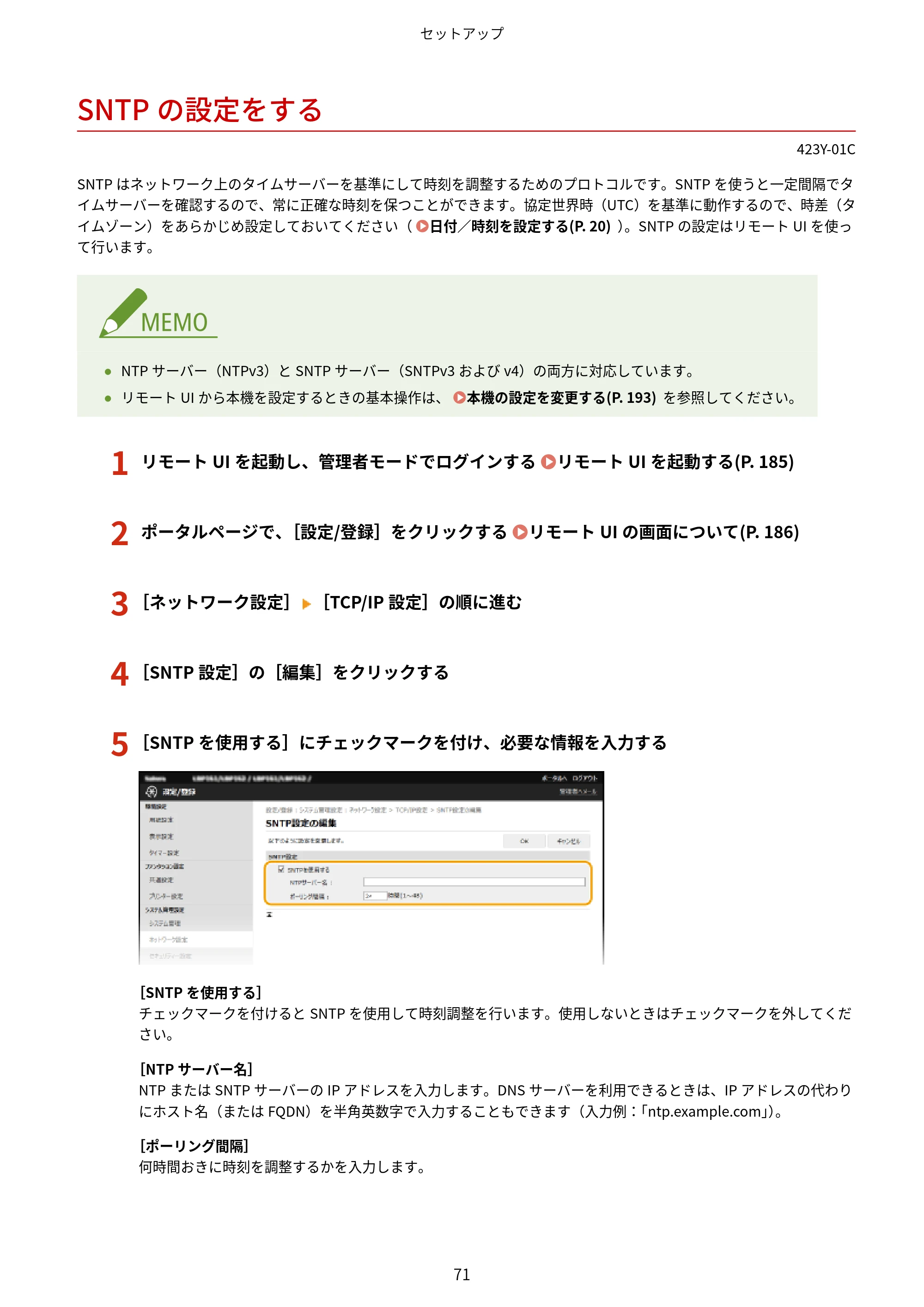 キヤノン LBP162/LBP162L/LBP161 ユーザーズガイド 2022年6月2日掲載（PDF：3.63MB） — SNTPの設定をする — 原本ページ — 77ページ
