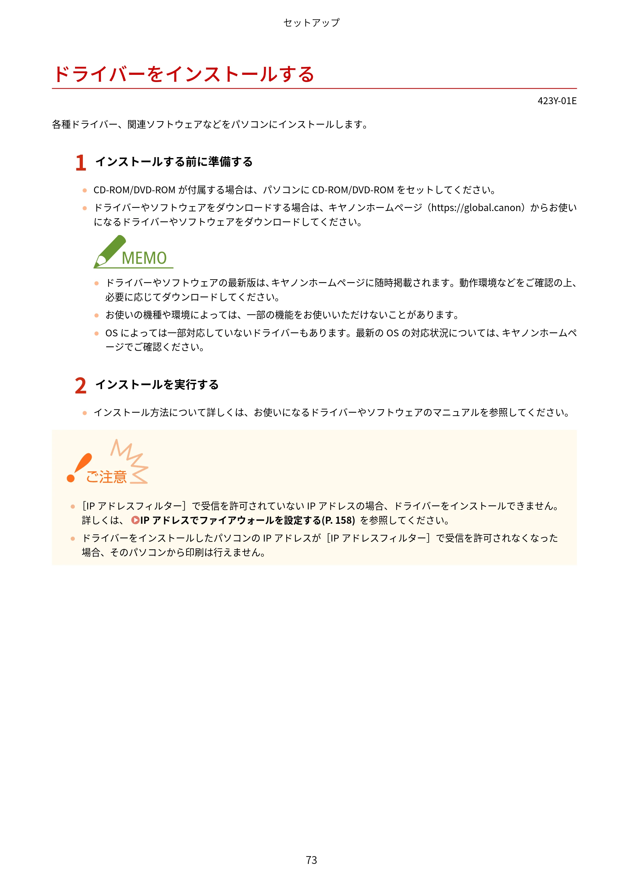 キヤノン LBP162/LBP162L/LBP161 ユーザーズガイド 2022年6月2日掲載（PDF：3.63MB） — ドライバーをインストールする — 原本ページ — 79ページ