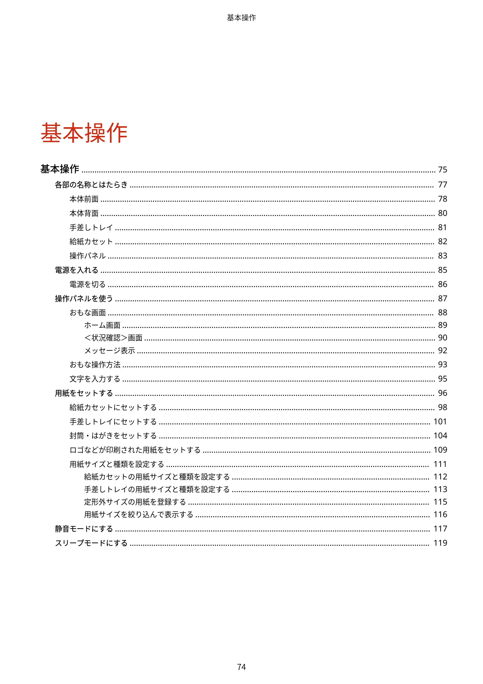 キヤノン LBP162/LBP162L/LBP161 ユーザーズガイド 2022年6月2日掲載（PDF：3.63MB） — 原本ページ — 80ページ