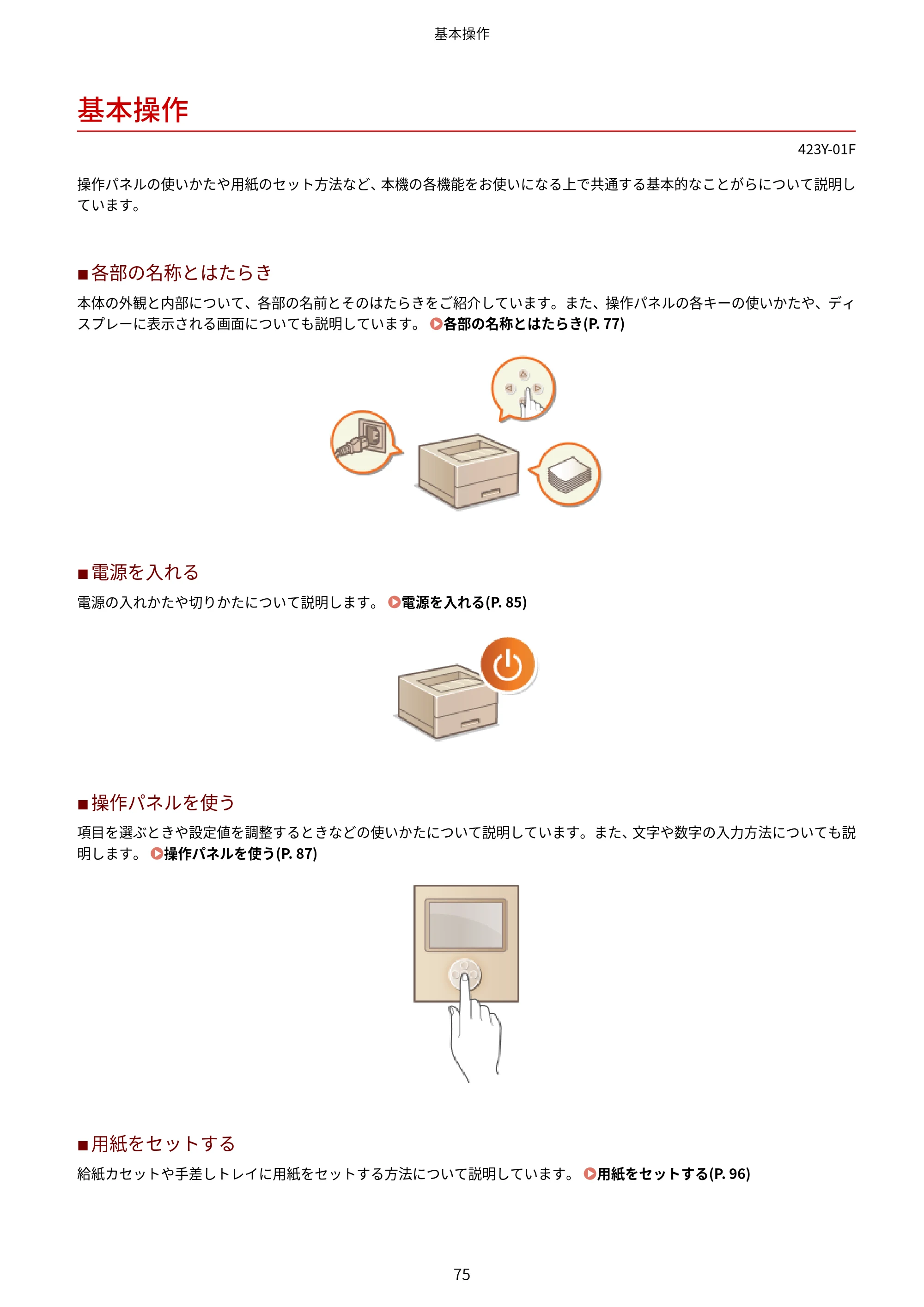 キヤノン LBP162/LBP162L/LBP161 ユーザーズガイド 2022年6月2日掲載（PDF：3.63MB） — 基本操作 — 原本ページ — 81ページ