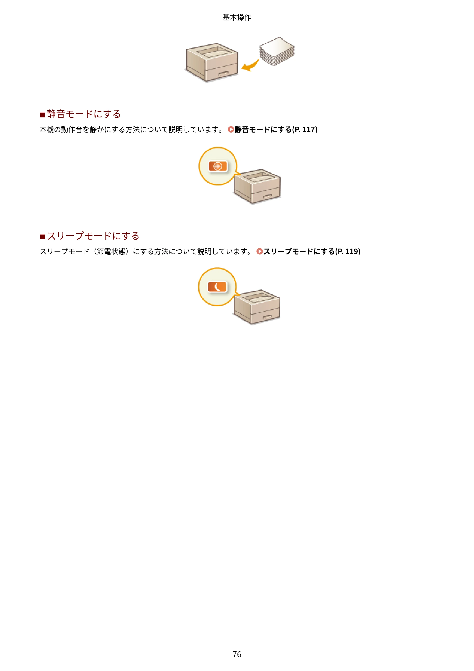 キヤノン LBP162/LBP162L/LBP161 ユーザーズガイド 2022年6月2日掲載（PDF：3.63MB） — 原本ページ — 82ページ