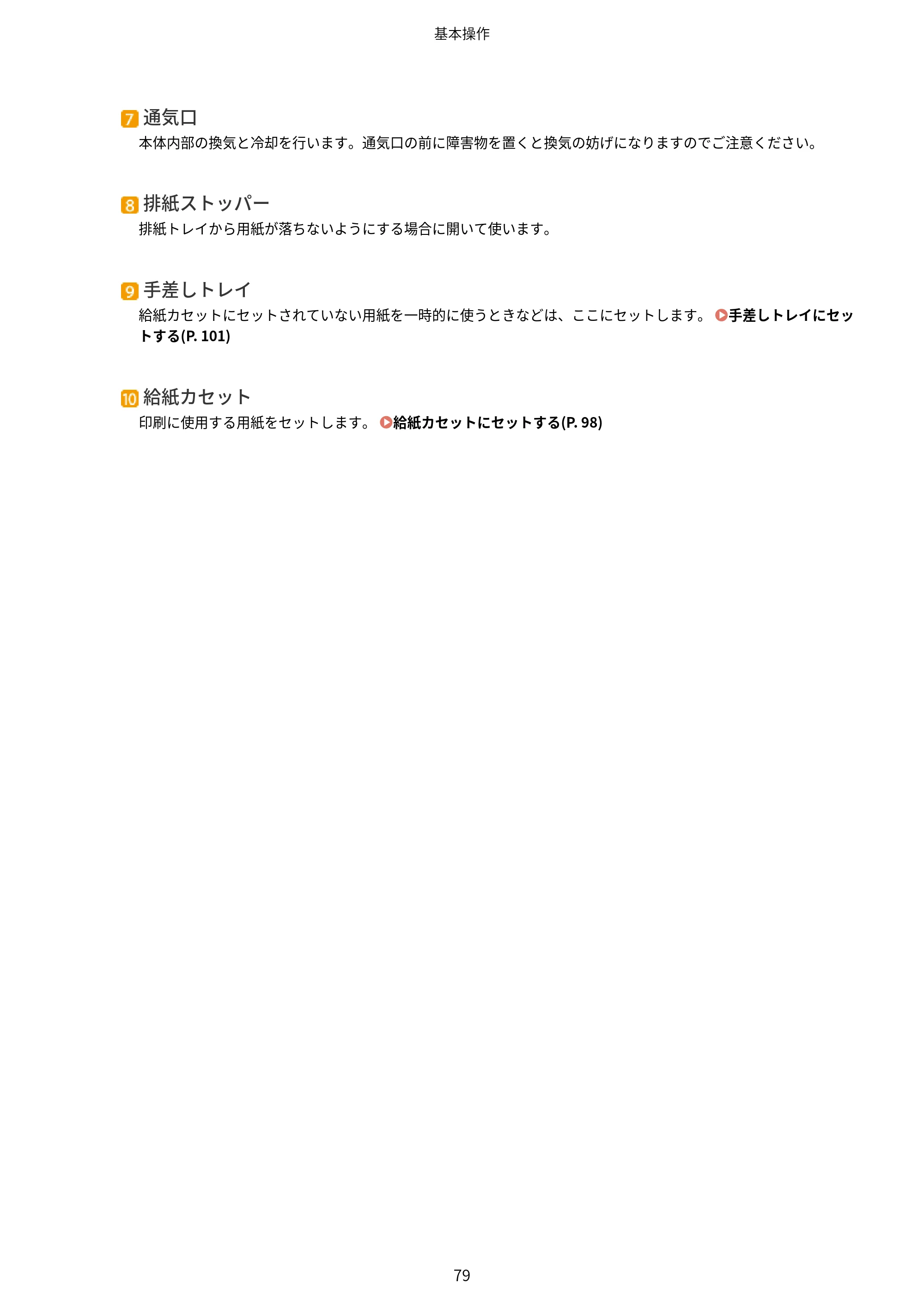 キヤノン LBP162/LBP162L/LBP161 ユーザーズガイド 2022年6月2日掲載（PDF：3.63MB） — 原本ページ — 85ページ
