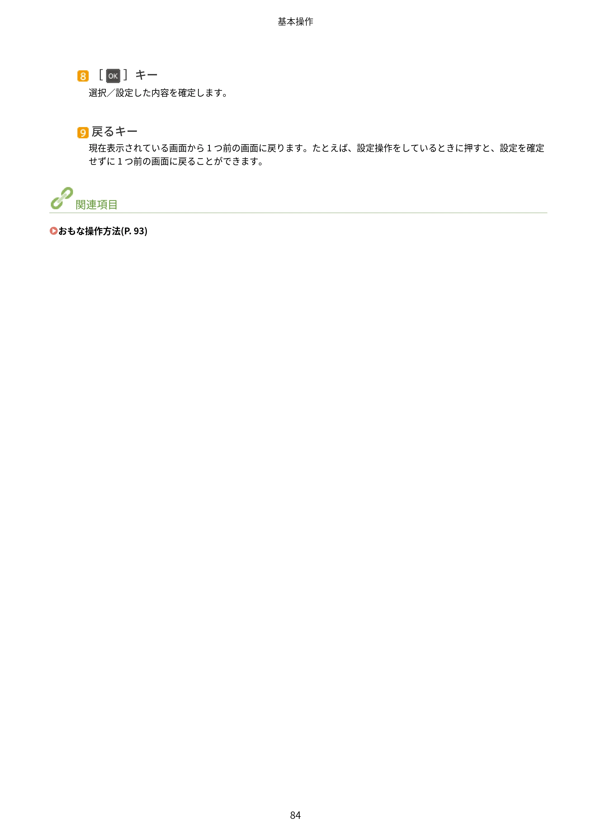 キヤノン LBP162/LBP162L/LBP161 ユーザーズガイド 2022年6月2日掲載（PDF：3.63MB） — 原本ページ — 90ページ