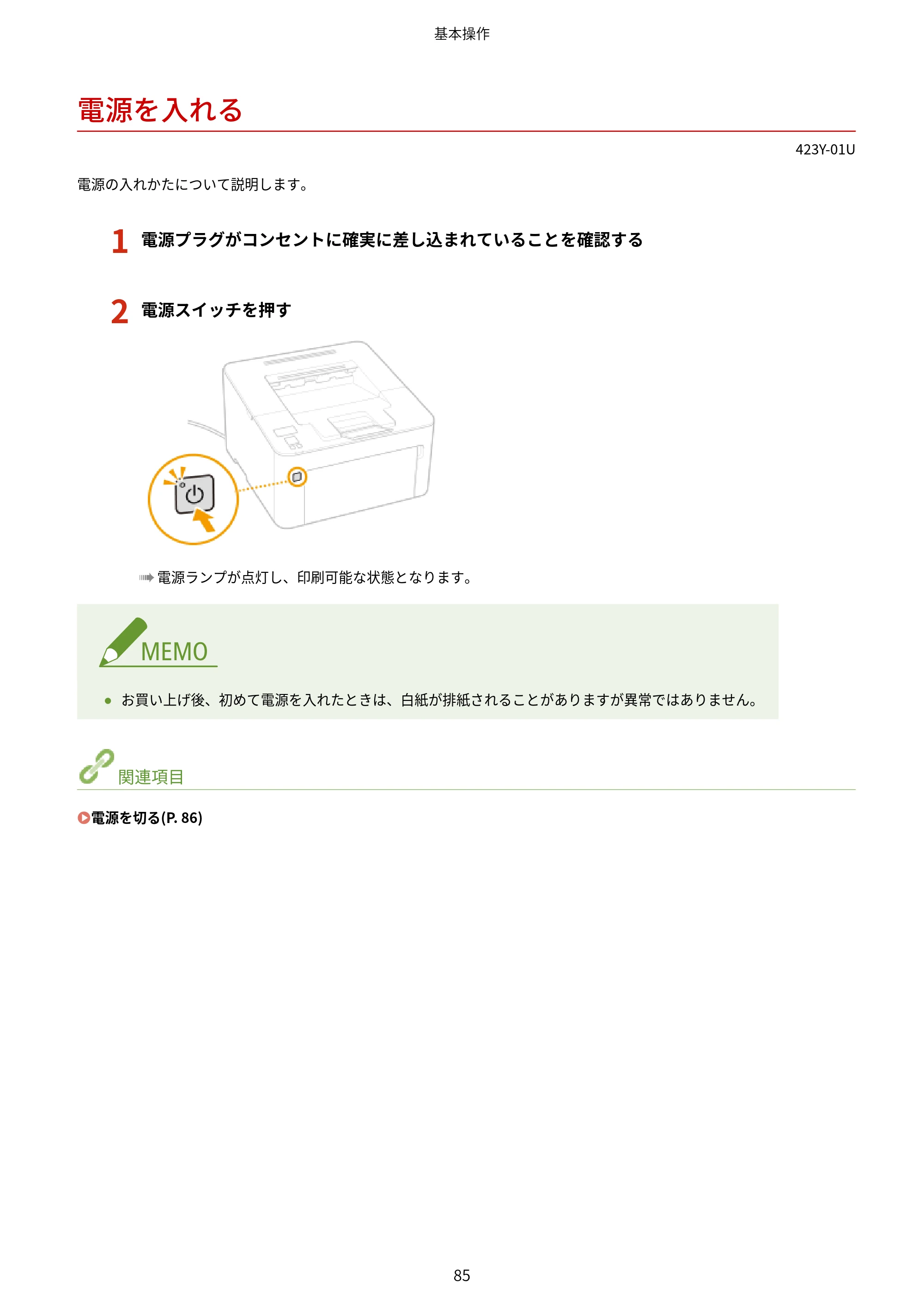 キヤノン LBP162/LBP162L/LBP161 ユーザーズガイド 2022年6月2日掲載（PDF：3.63MB） — 電源を入れる — 原本ページ — 91ページ