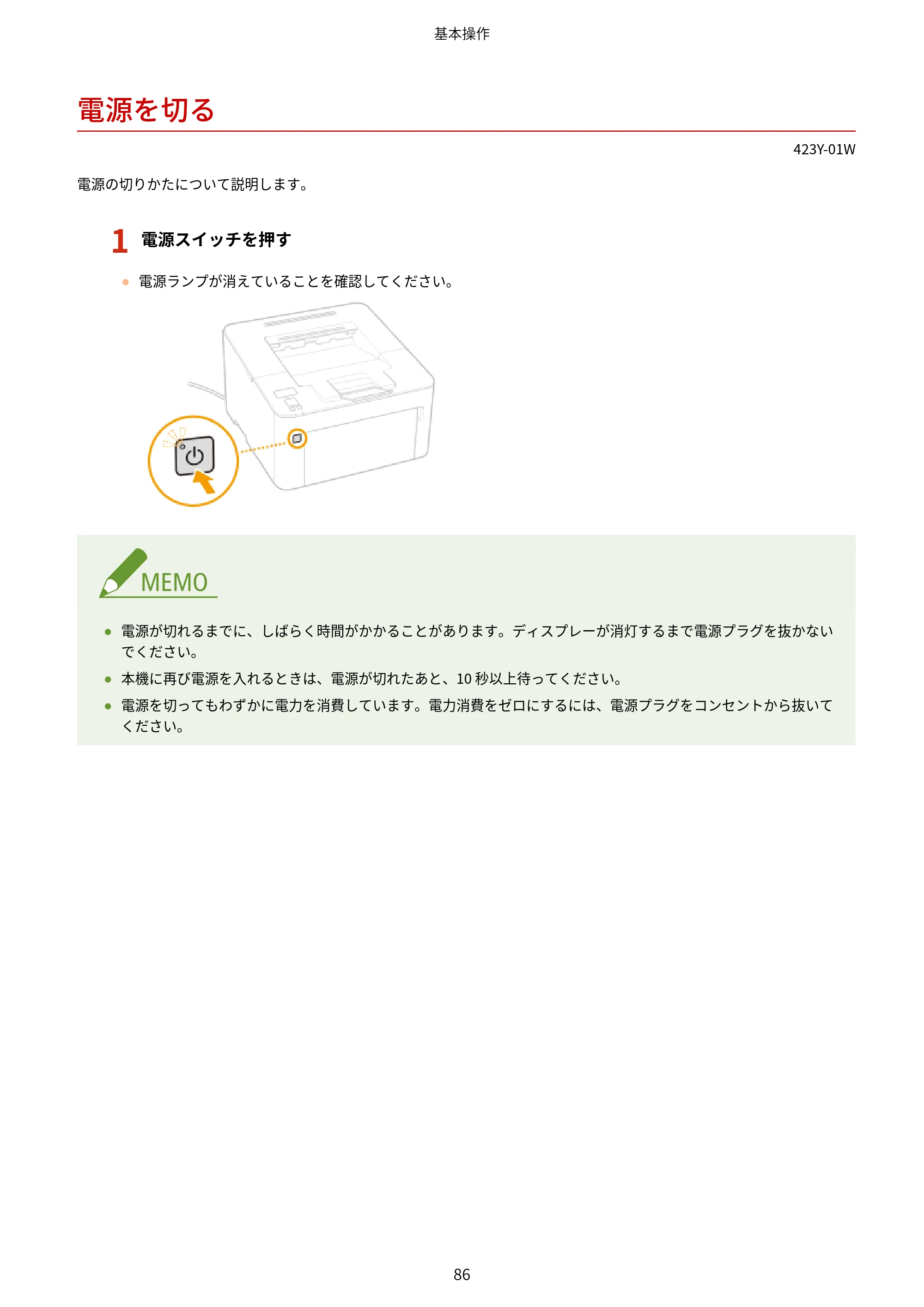 キヤノン LBP162/LBP162L/LBP161 ユーザーズガイド 2022年6月2日掲載（PDF：3.63MB） — 電源を切る — 原本ページ — 92ページ
