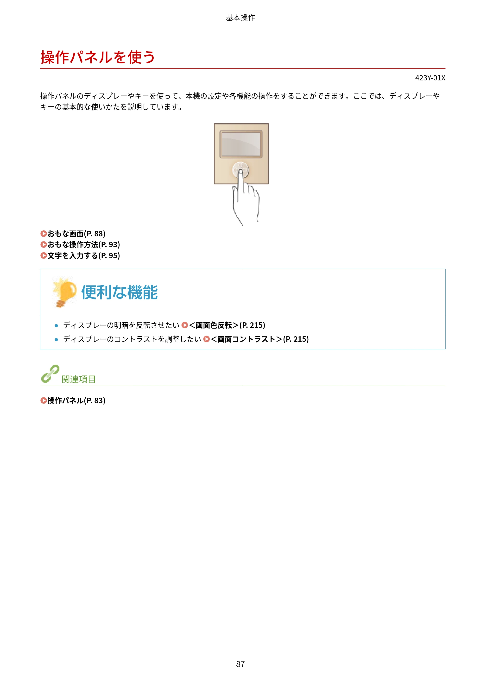 キヤノン LBP162/LBP162L/LBP161 ユーザーズガイド 2022年6月2日掲載（PDF：3.63MB） — 操作パネルを使う — 原本ページ — 93ページ