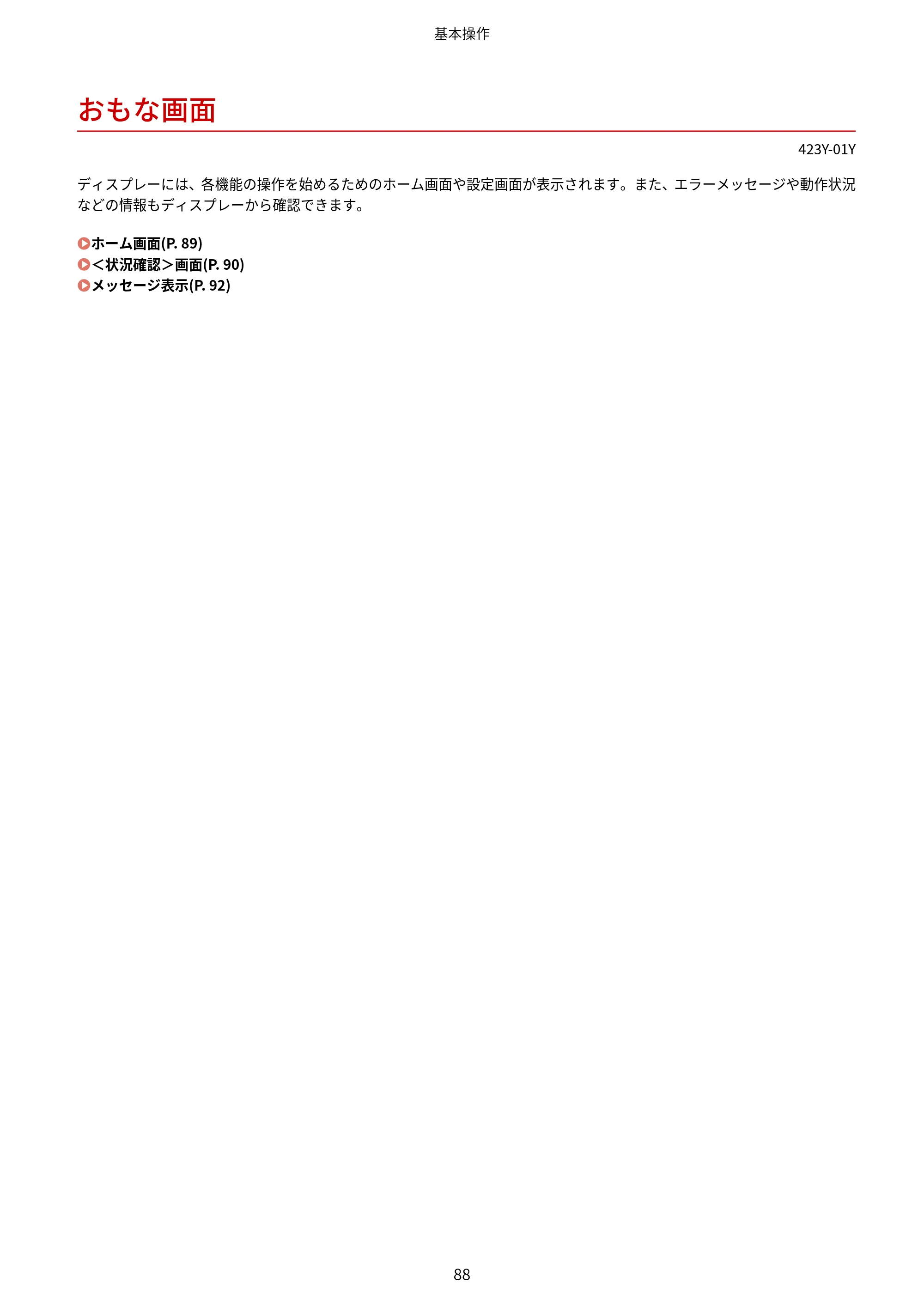 キヤノン LBP162/LBP162L/LBP161 ユーザーズガイド 2022年6月2日掲載（PDF：3.63MB） — おもな画面 — 原本ページ — 94ページ