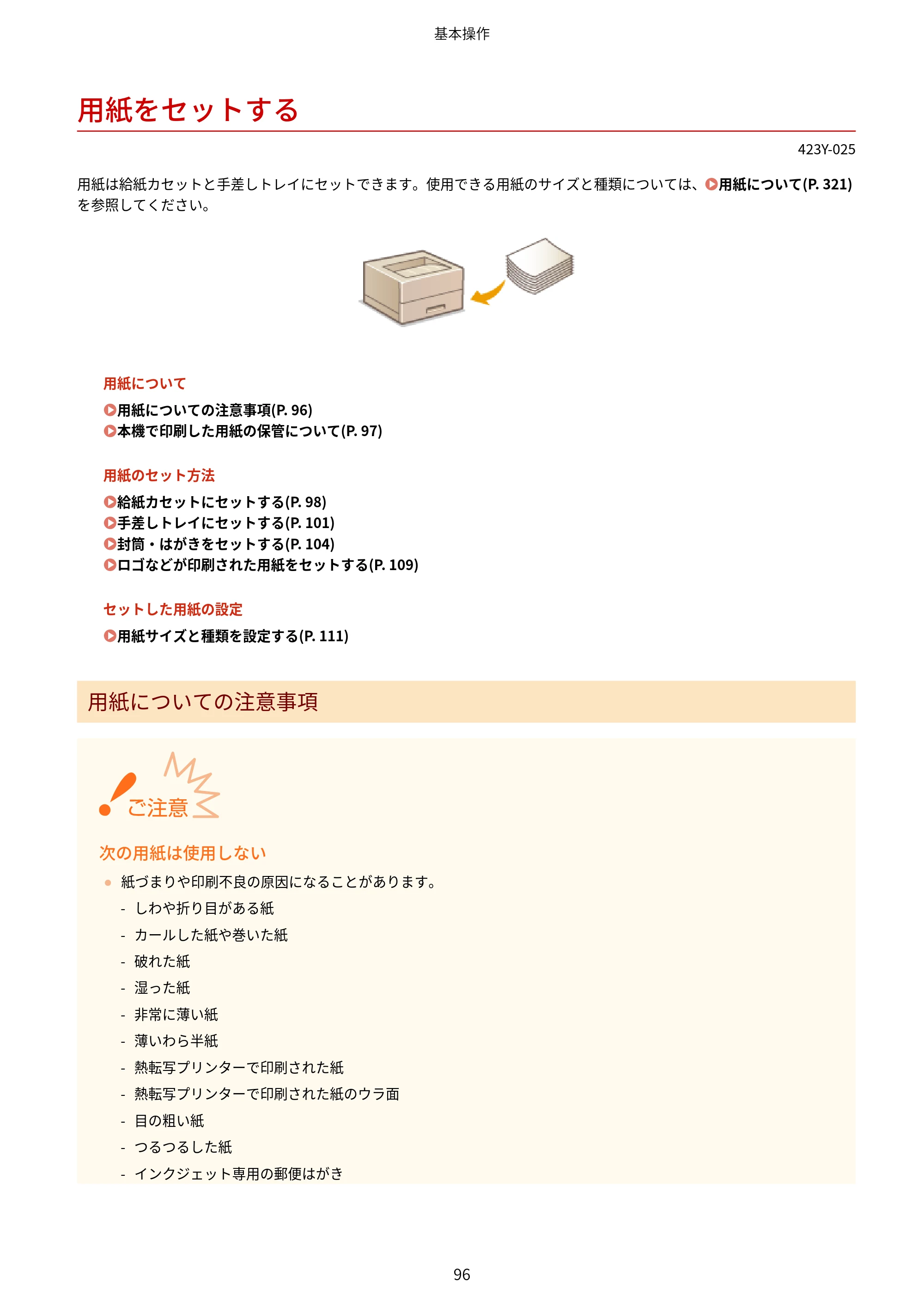 キヤノン LBP162/LBP162L/LBP161 ユーザーズガイド 2022年6月2日掲載（PDF：3.63MB） — 用紙をセットする — 原本ページ — 102ページ
