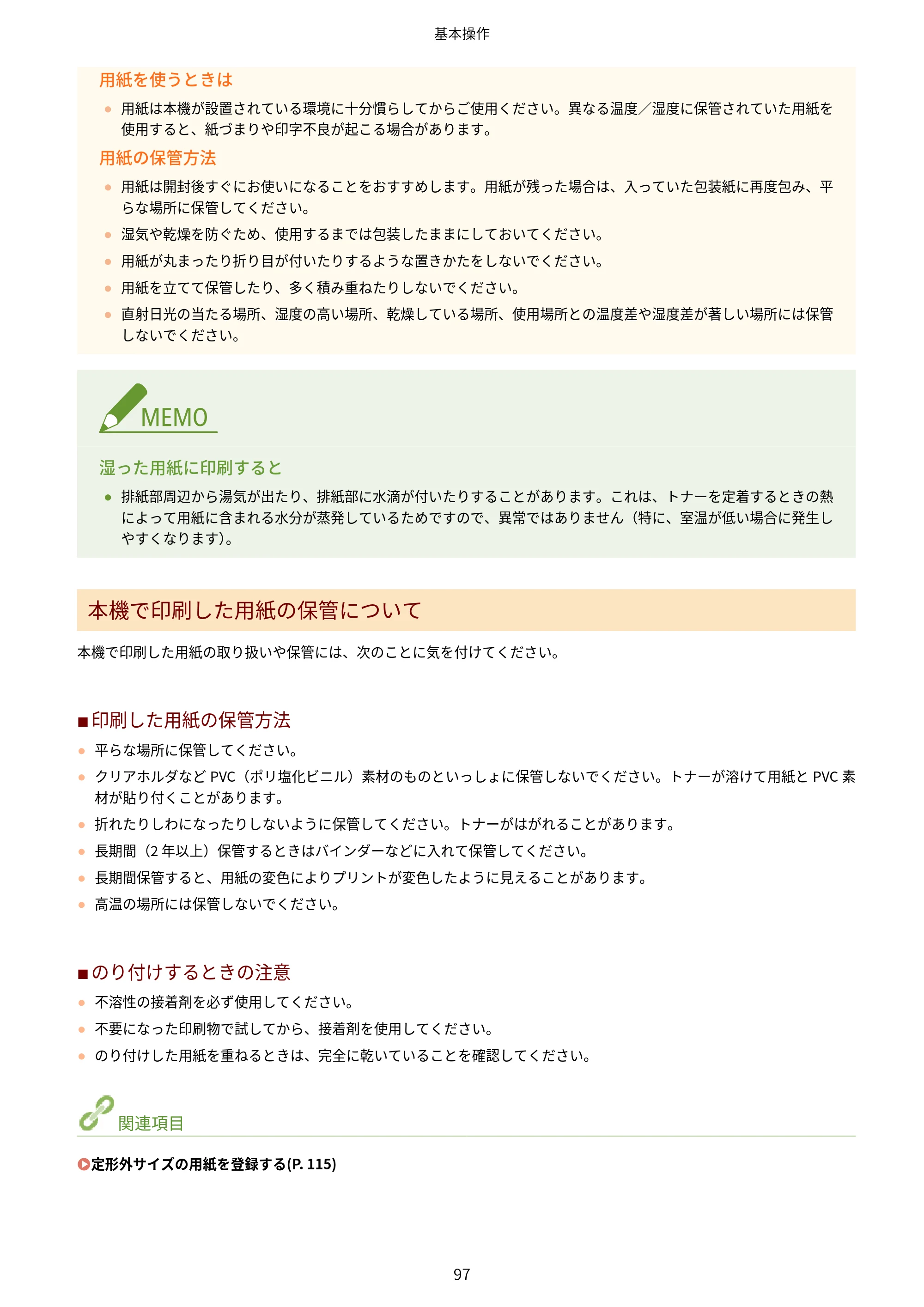 キヤノン LBP162/LBP162L/LBP161 ユーザーズガイド 2022年6月2日掲載（PDF：3.63MB） — 原本ページ — 103ページ