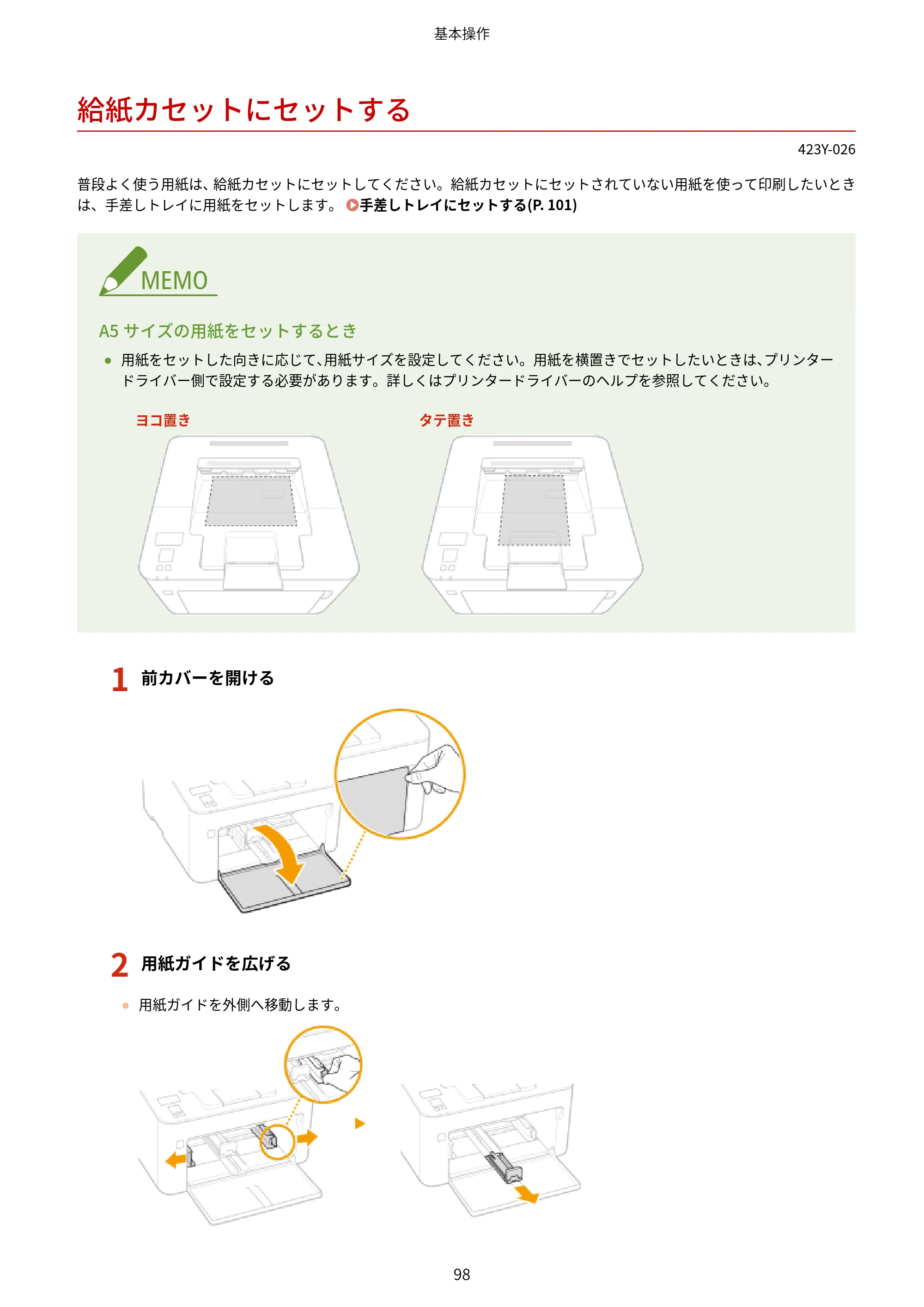 キヤノン LBP162/LBP162L/LBP161 ユーザーズガイド 2022年6月2日掲載（PDF：3.63MB） — 給紙カセットにセットする — 原本ページ — 104ページ