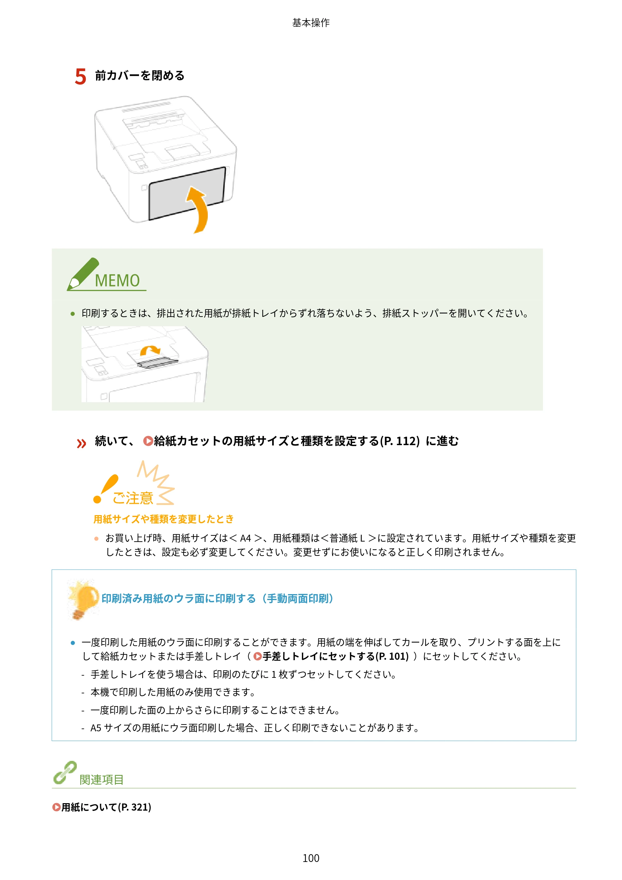 キヤノン LBP162/LBP162L/LBP161 ユーザーズガイド 2022年6月2日掲載（PDF：3.63MB） — 原本ページ — 106ページ
