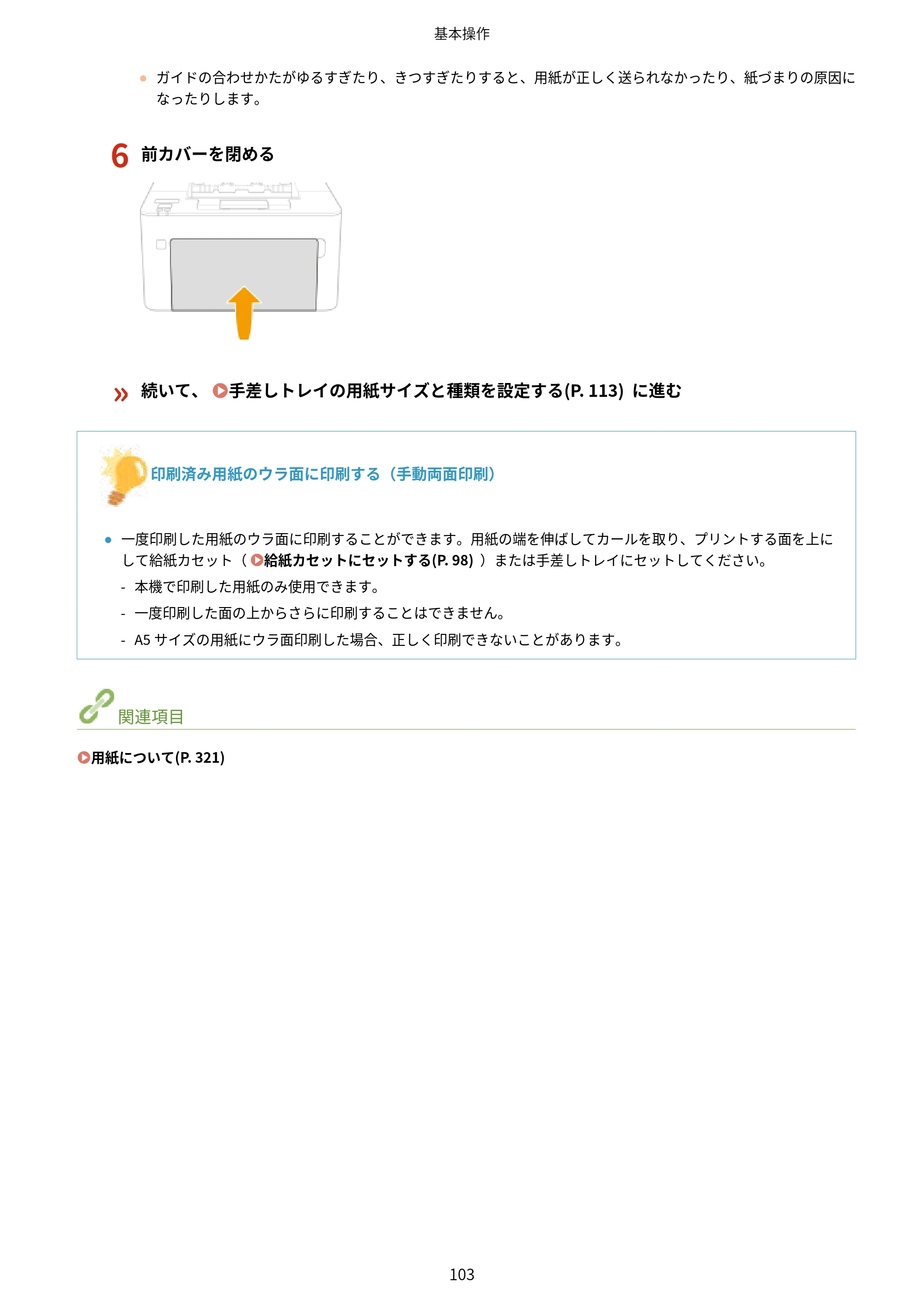 キヤノン LBP162/LBP162L/LBP161 ユーザーズガイド 2022年6月2日掲載（PDF：3.63MB） — 原本ページ — 109ページ