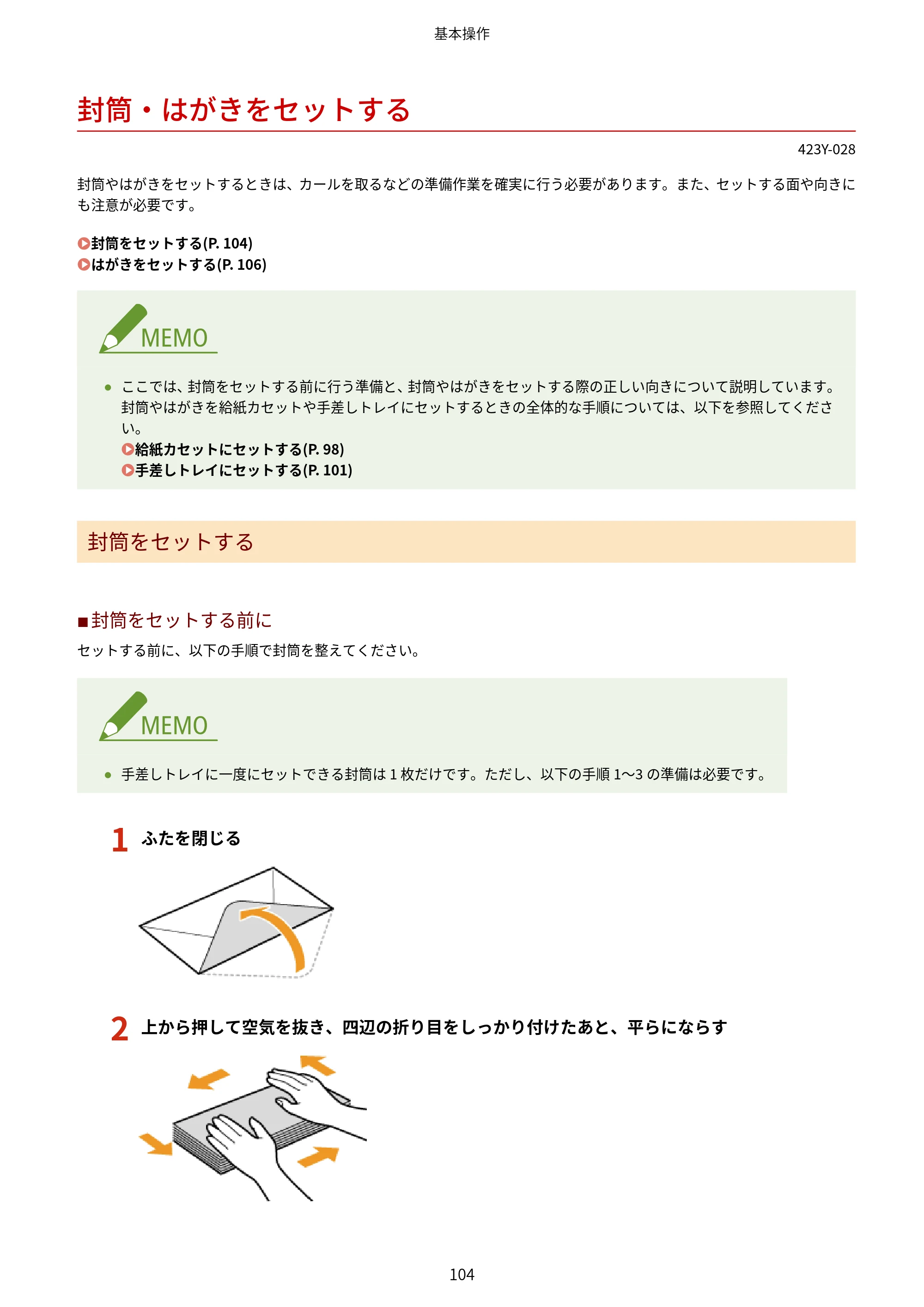 キヤノン LBP162/LBP162L/LBP161 ユーザーズガイド 2022年6月2日掲載（PDF：3.63MB） — 封筒・はがきをセットする — 原本ページ — 110ページ