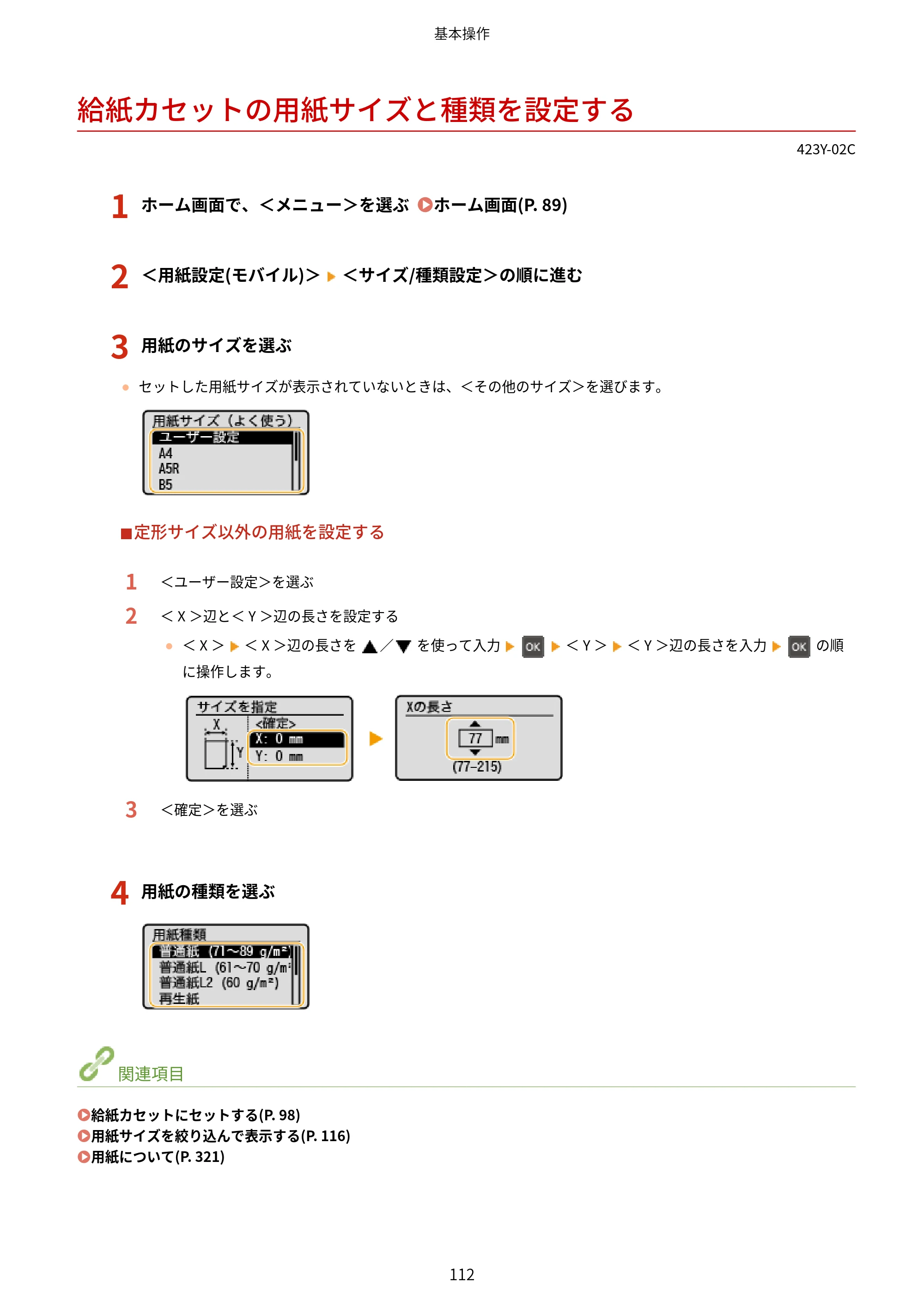 キヤノン LBP162/LBP162L/LBP161 ユーザーズガイド 2022年6月2日掲載（PDF：3.63MB） — 給紙カセットの用紙サイズと種類を設定する — 原本ページ — 118ページ
