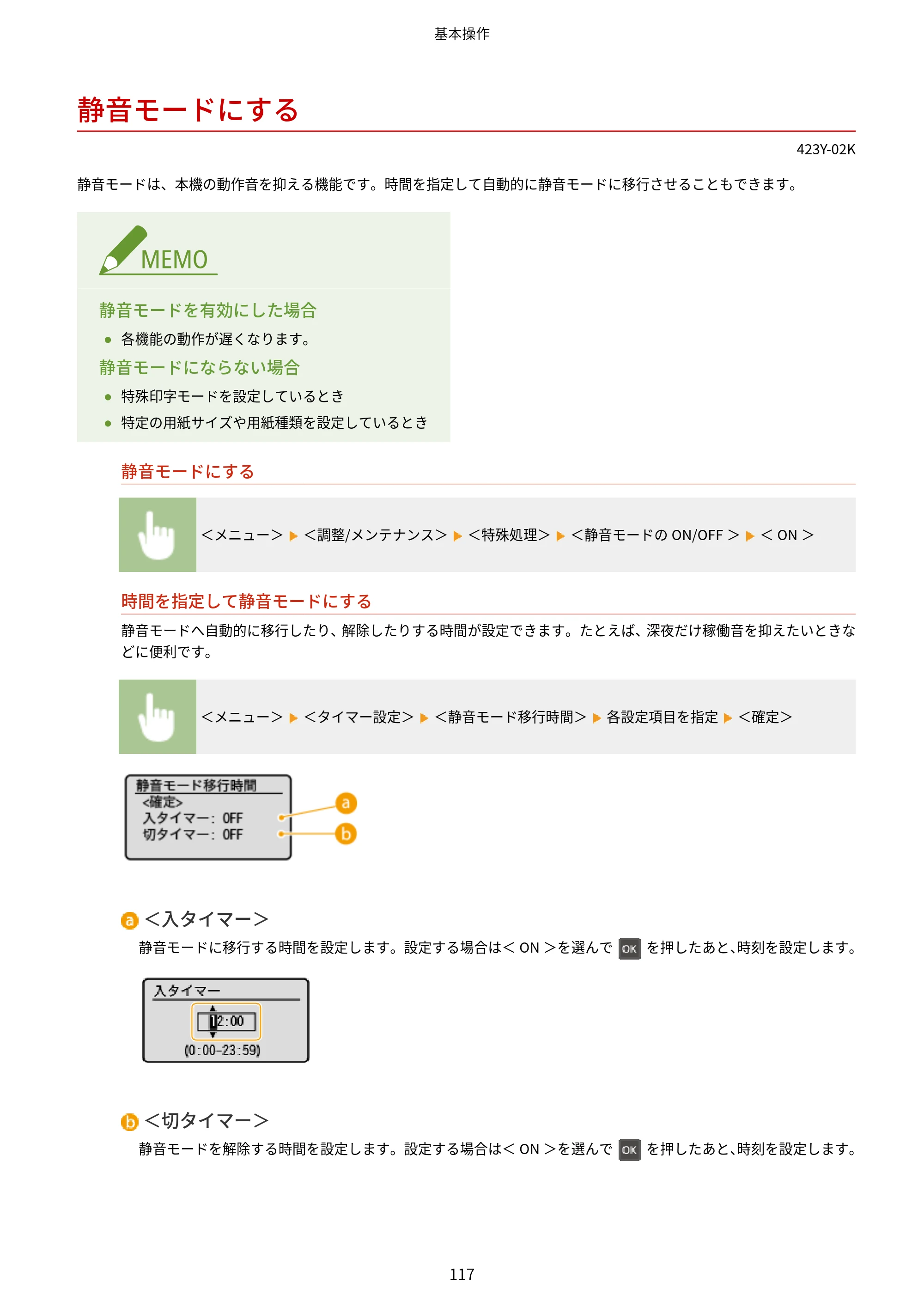 キヤノン LBP162/LBP162L/LBP161 ユーザーズガイド 2022年6月2日掲載（PDF：3.63MB） — 静音モードにする — 原本ページ — 123ページ