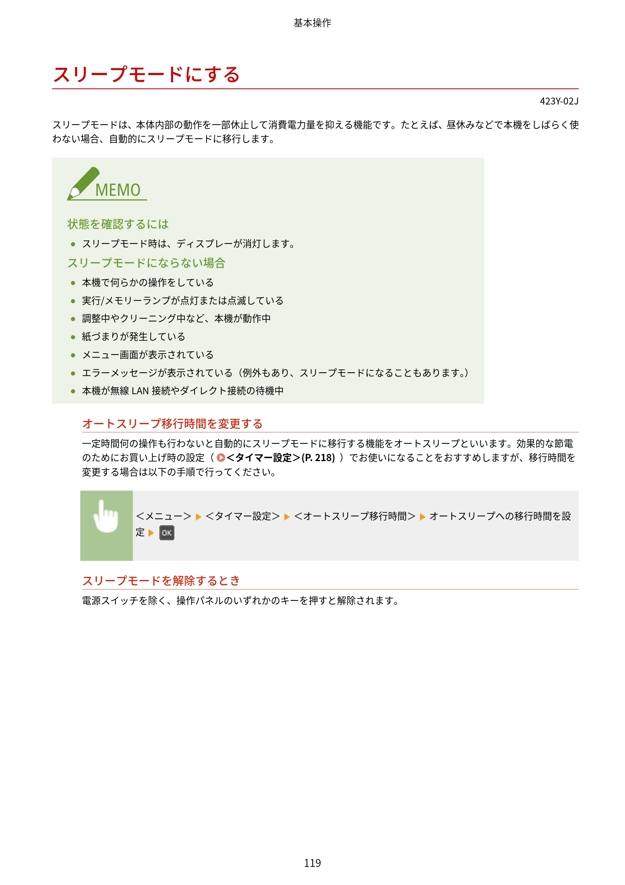 キヤノン LBP162/LBP162L/LBP161 ユーザーズガイド 2022年6月2日掲載（PDF：3.63MB） — スリープモードにする — 原本ページ — 125ページ