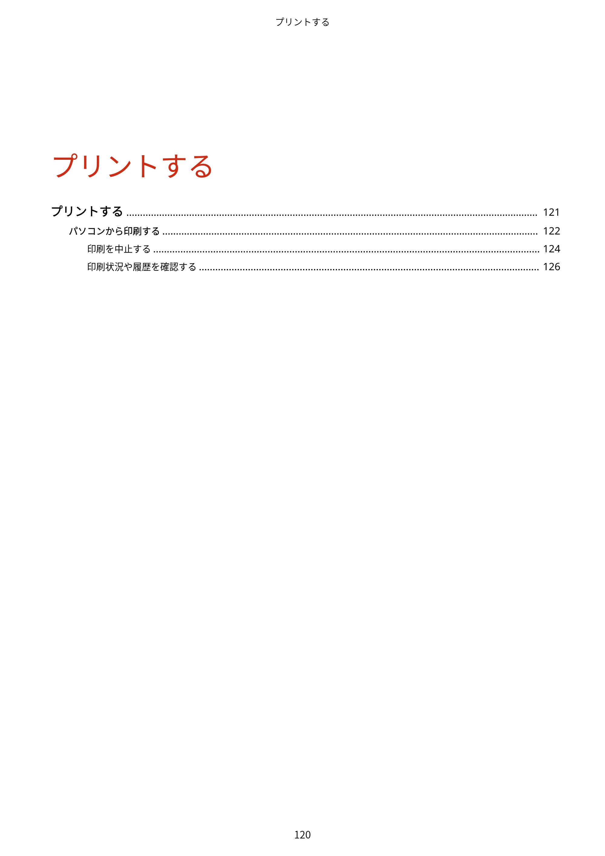 キヤノン LBP162/LBP162L/LBP161 ユーザーズガイド 2022年6月2日掲載（PDF：3.63MB） — 原本ページ — 126ページ