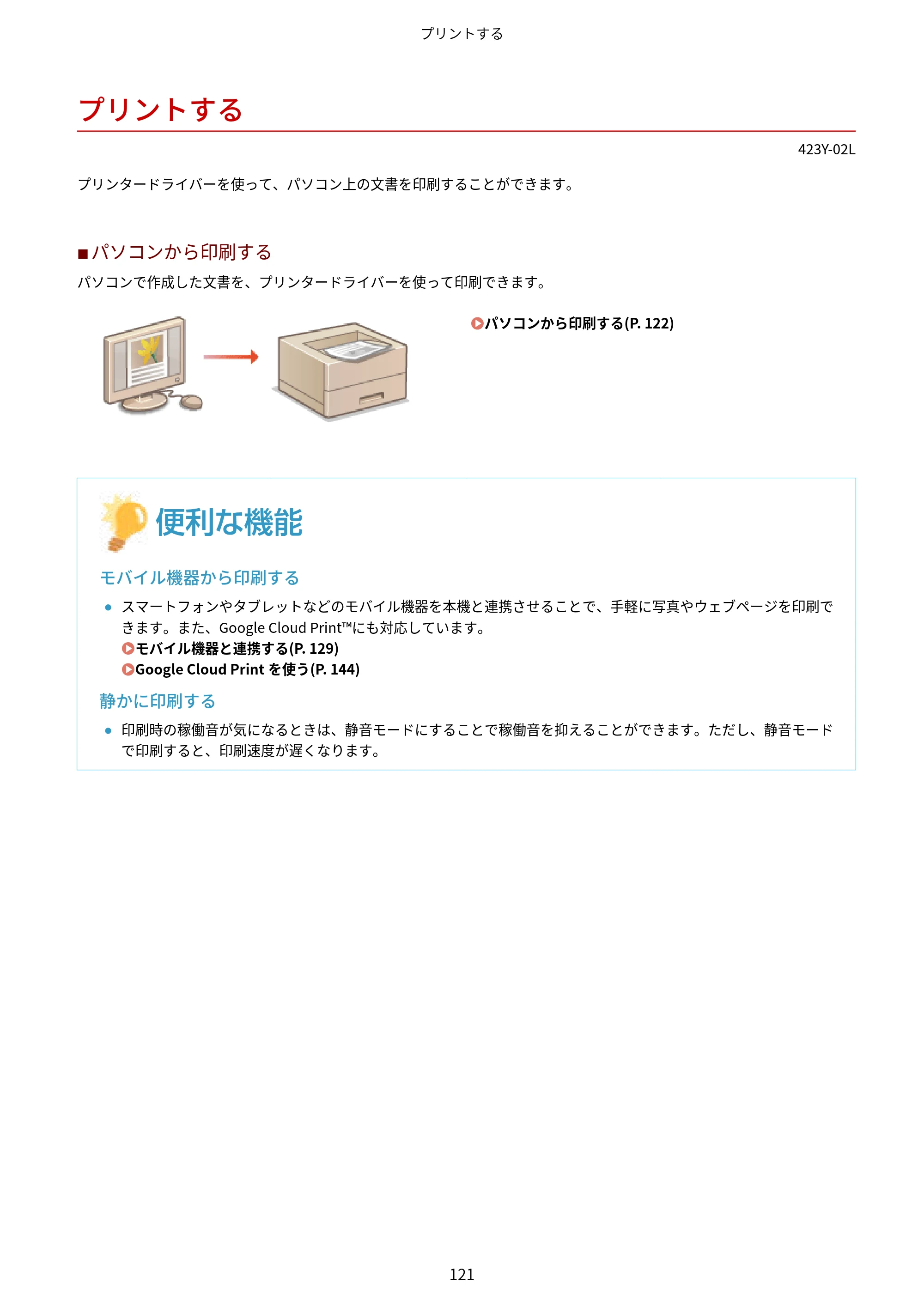 キヤノン LBP162/LBP162L/LBP161 ユーザーズガイド 2022年6月2日掲載（PDF：3.63MB） — プリントする — 原本ページ — 127ページ