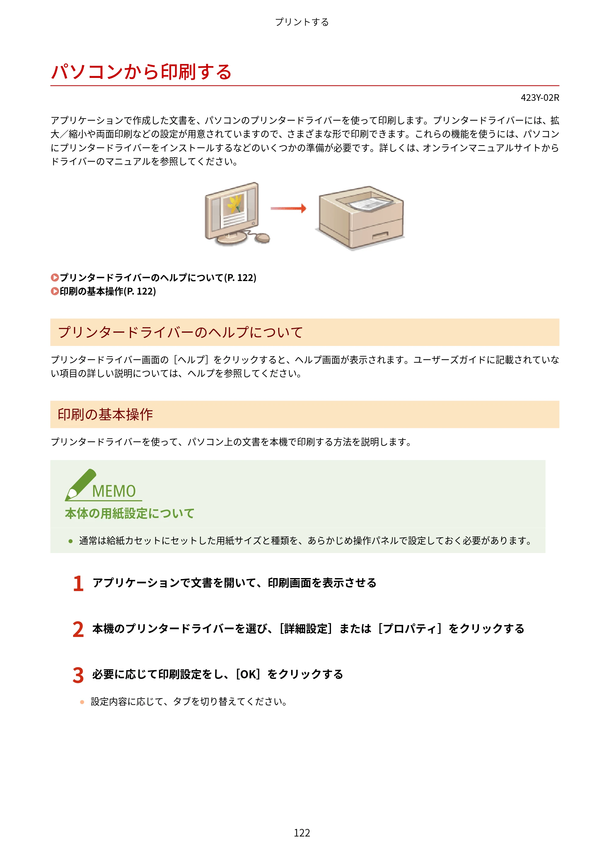 キヤノン LBP162/LBP162L/LBP161 ユーザーズガイド 2022年6月2日掲載（PDF：3.63MB） — パソコンから印刷する — 原本ページ — 128ページ
