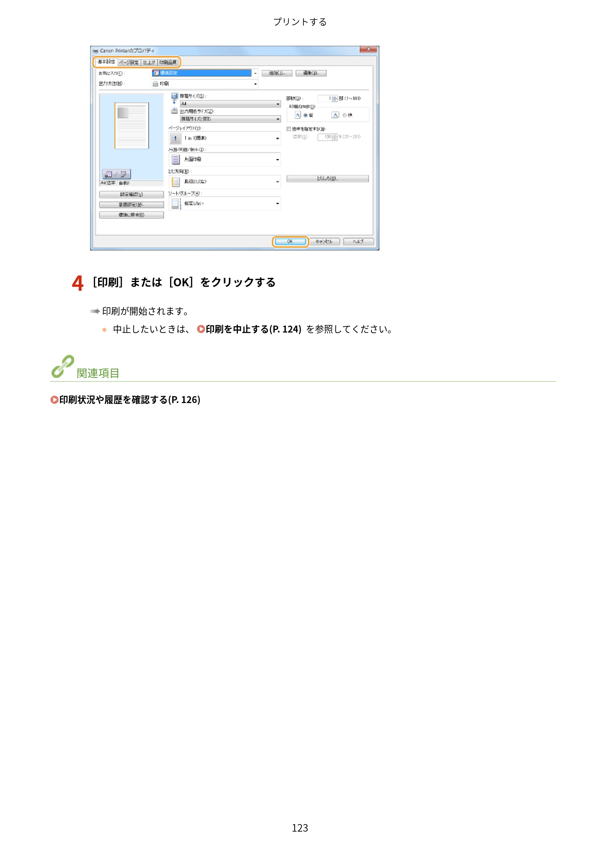 キヤノン LBP162/LBP162L/LBP161 ユーザーズガイド 2022年6月2日掲載（PDF：3.63MB） — 原本ページ — 129ページ