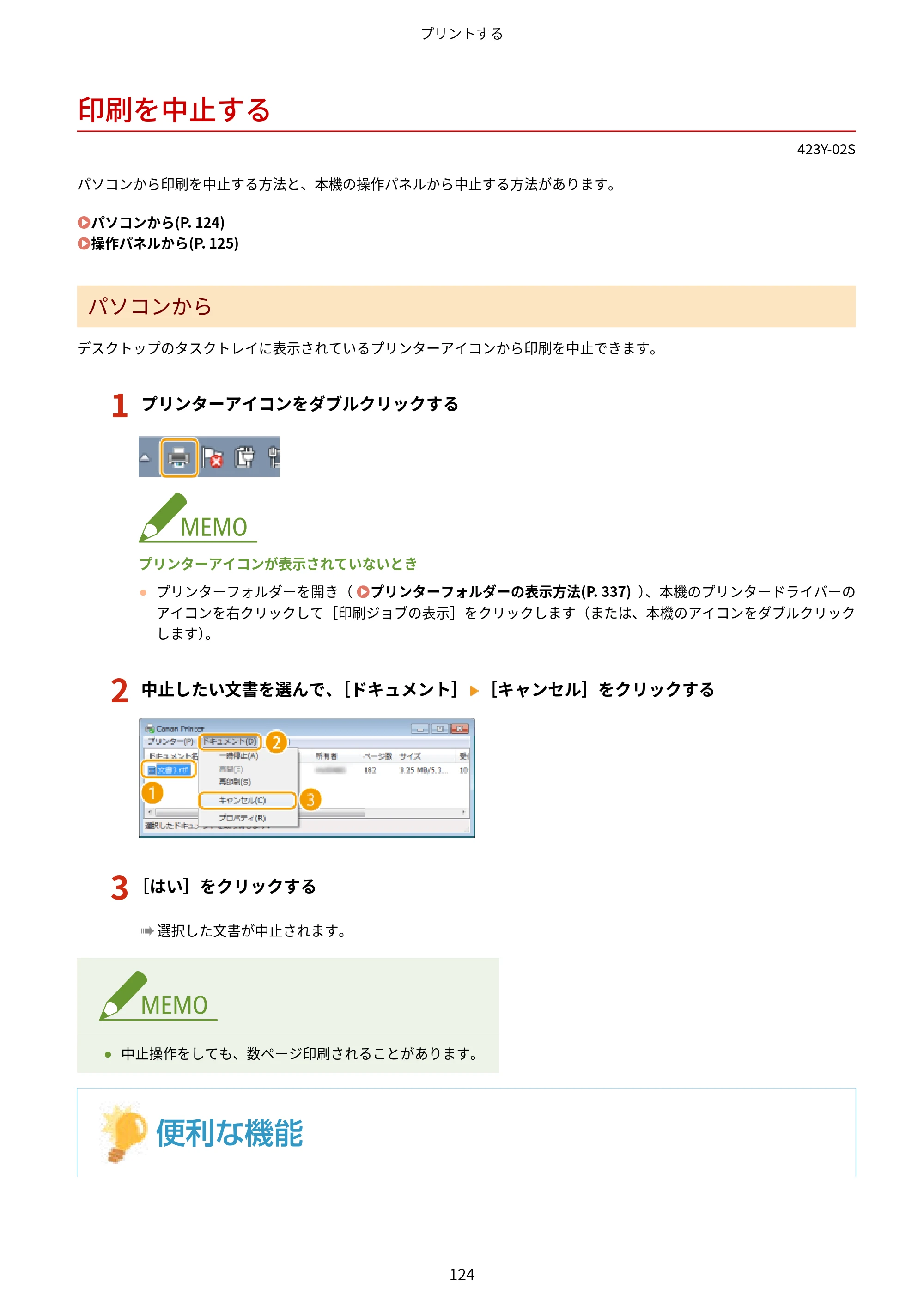 キヤノン LBP162/LBP162L/LBP161 ユーザーズガイド 2022年6月2日掲載（PDF：3.63MB） — 印刷を中止する — 原本ページ — 130ページ