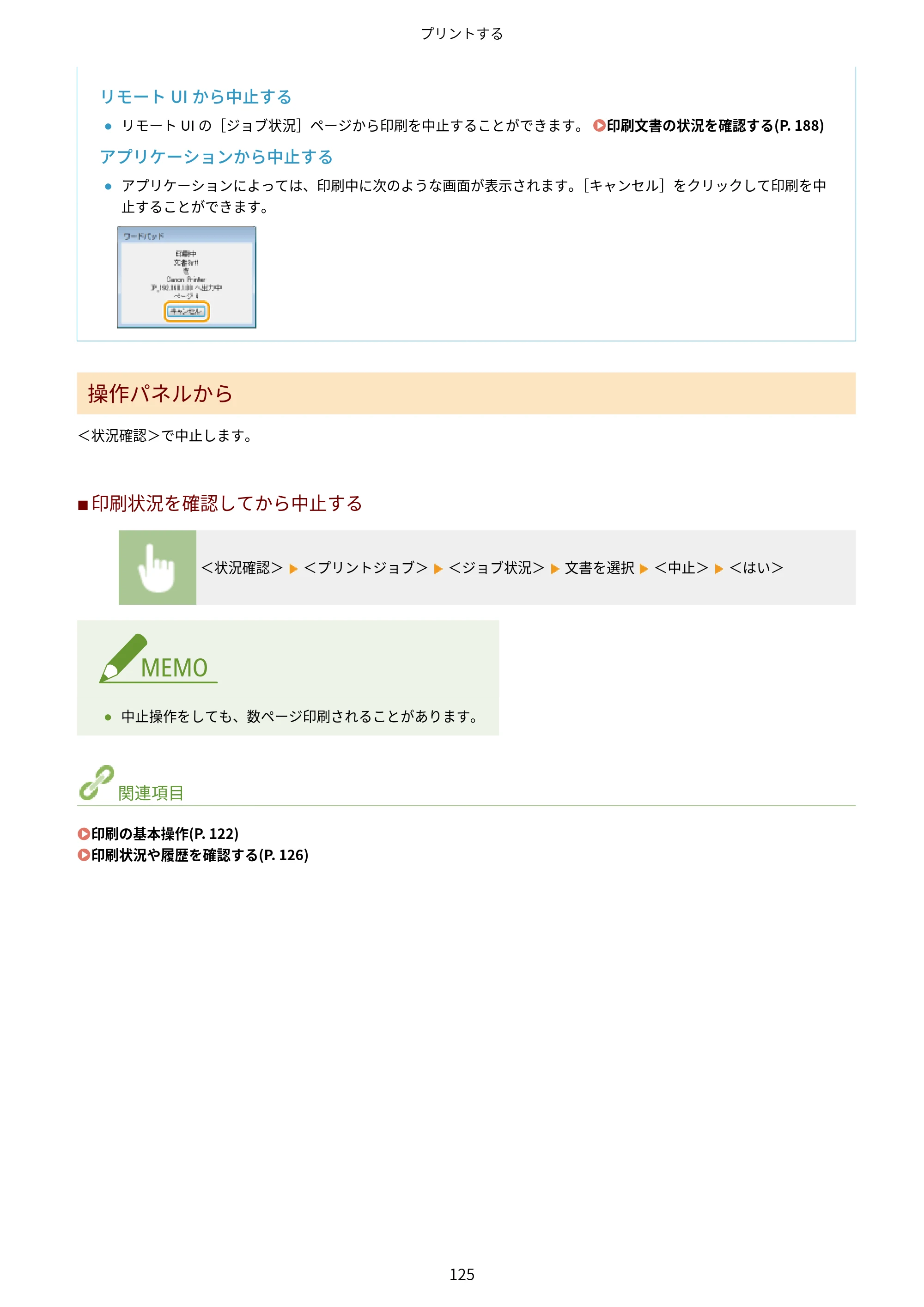 キヤノン LBP162/LBP162L/LBP161 ユーザーズガイド 2022年6月2日掲載（PDF：3.63MB） — 原本ページ — 131ページ