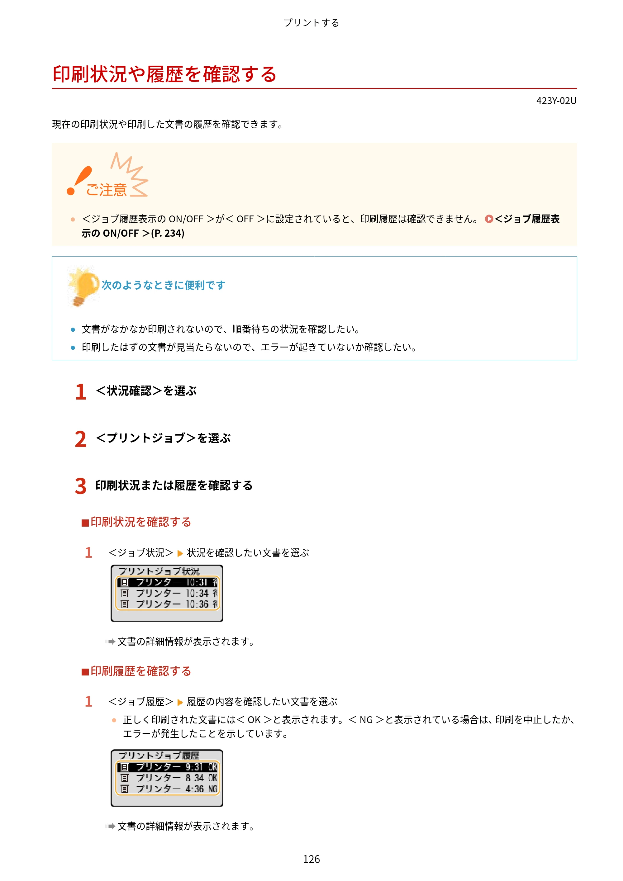 キヤノン LBP162/LBP162L/LBP161 ユーザーズガイド 2022年6月2日掲載（PDF：3.63MB） — 印刷状況や履歴を確認する — 原本ページ — 132ページ