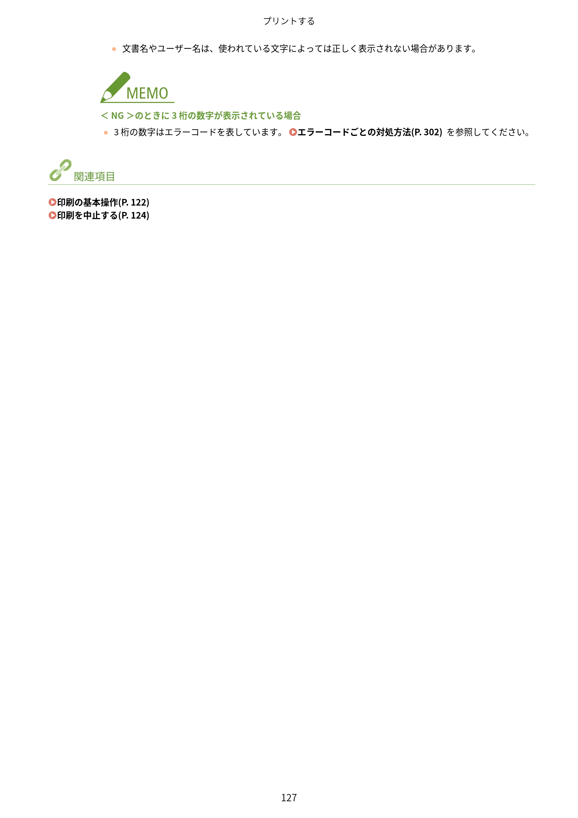 キヤノン LBP162/LBP162L/LBP161 ユーザーズガイド 2022年6月2日掲載（PDF：3.63MB） — 原本ページ — 133ページ