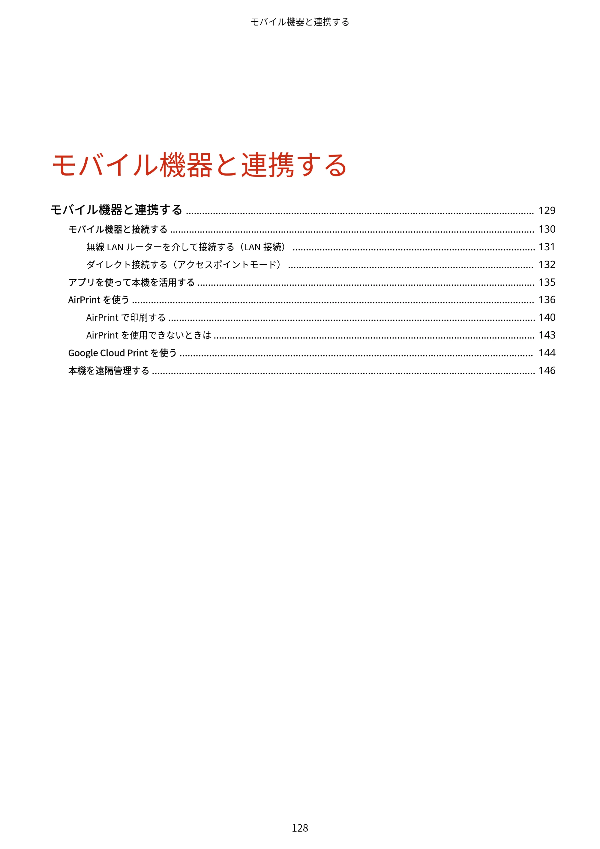 キヤノン LBP162/LBP162L/LBP161 ユーザーズガイド 2022年6月2日掲載（PDF：3.63MB） — 原本ページ — 134ページ