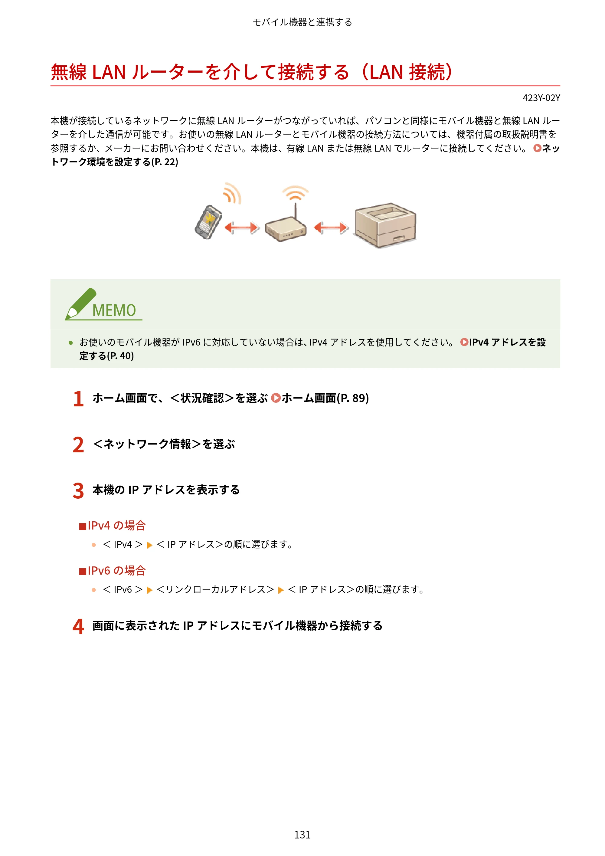 キヤノン LBP162/LBP162L/LBP161 ユーザーズガイド 2022年6月2日掲載（PDF：3.63MB） — 無線LANルーターを介して接続する（LAN接続） — 原本ページ — 137ページ