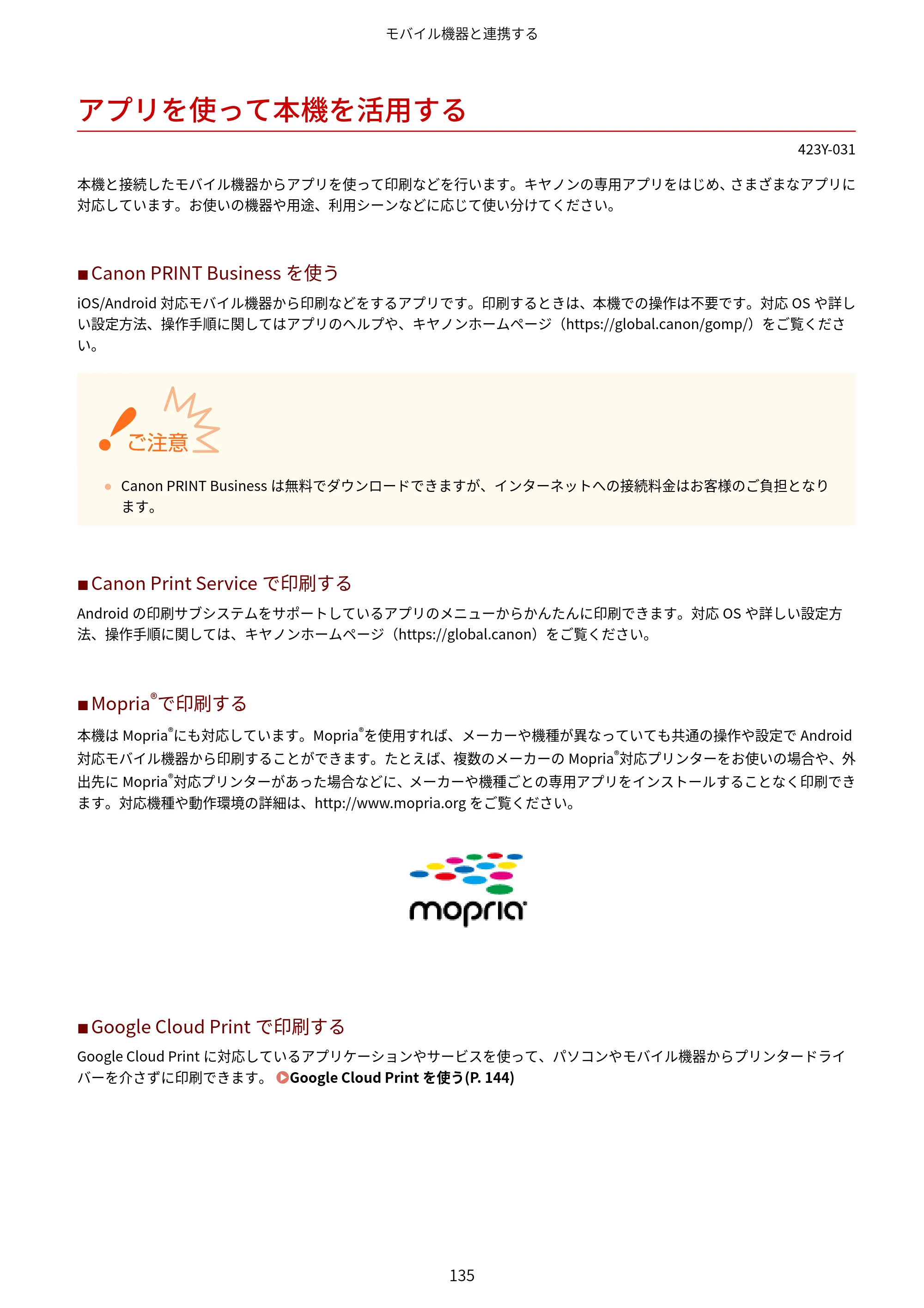 キヤノン LBP162/LBP162L/LBP161 ユーザーズガイド 2022年6月2日掲載（PDF：3.63MB） — アプリを使って本機を活用する — 原本ページ — 141ページ
