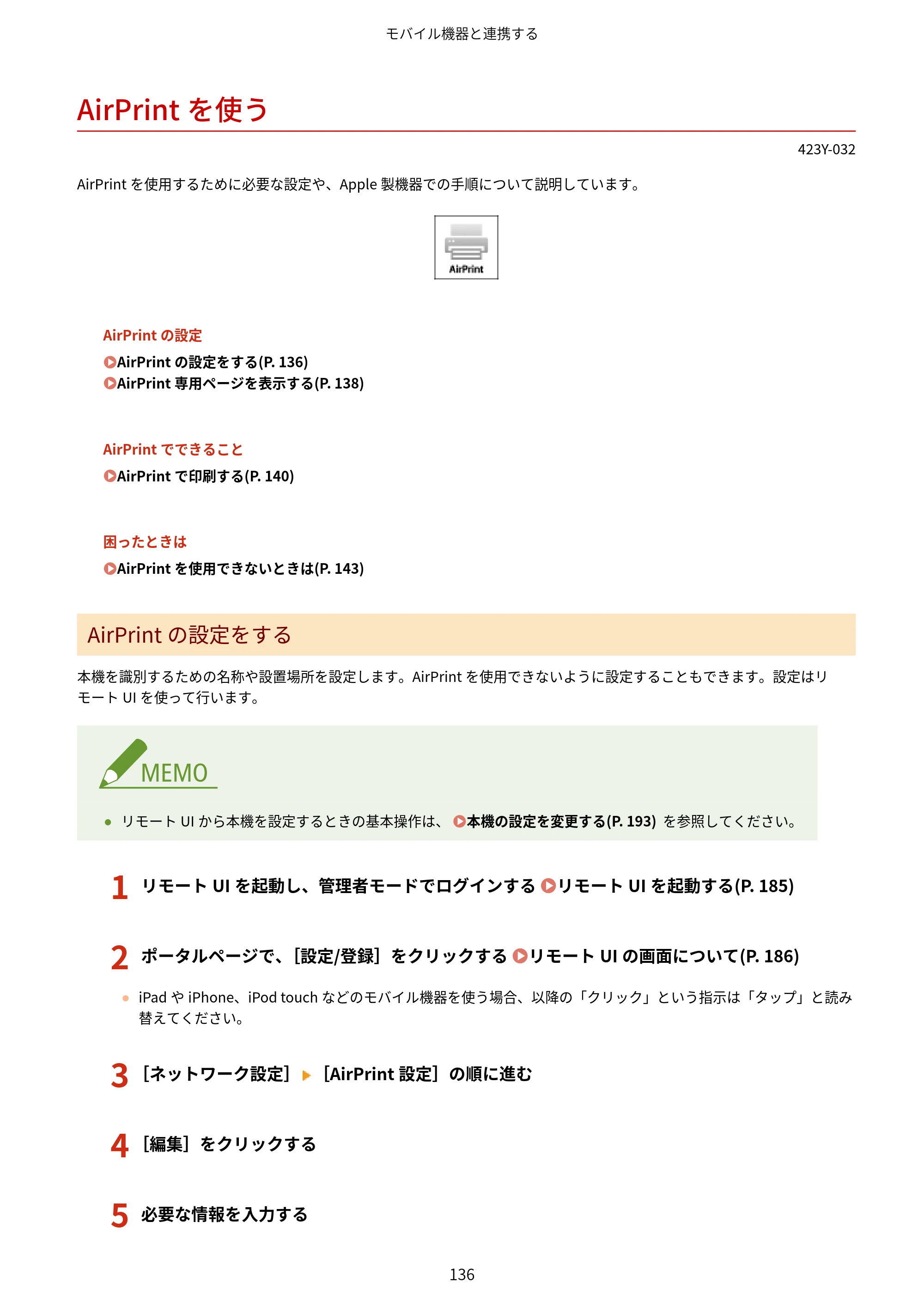 キヤノン LBP162/LBP162L/LBP161 ユーザーズガイド 2022年6月2日掲載（PDF：3.63MB） — AirPrintを使う — 原本ページ — 142ページ