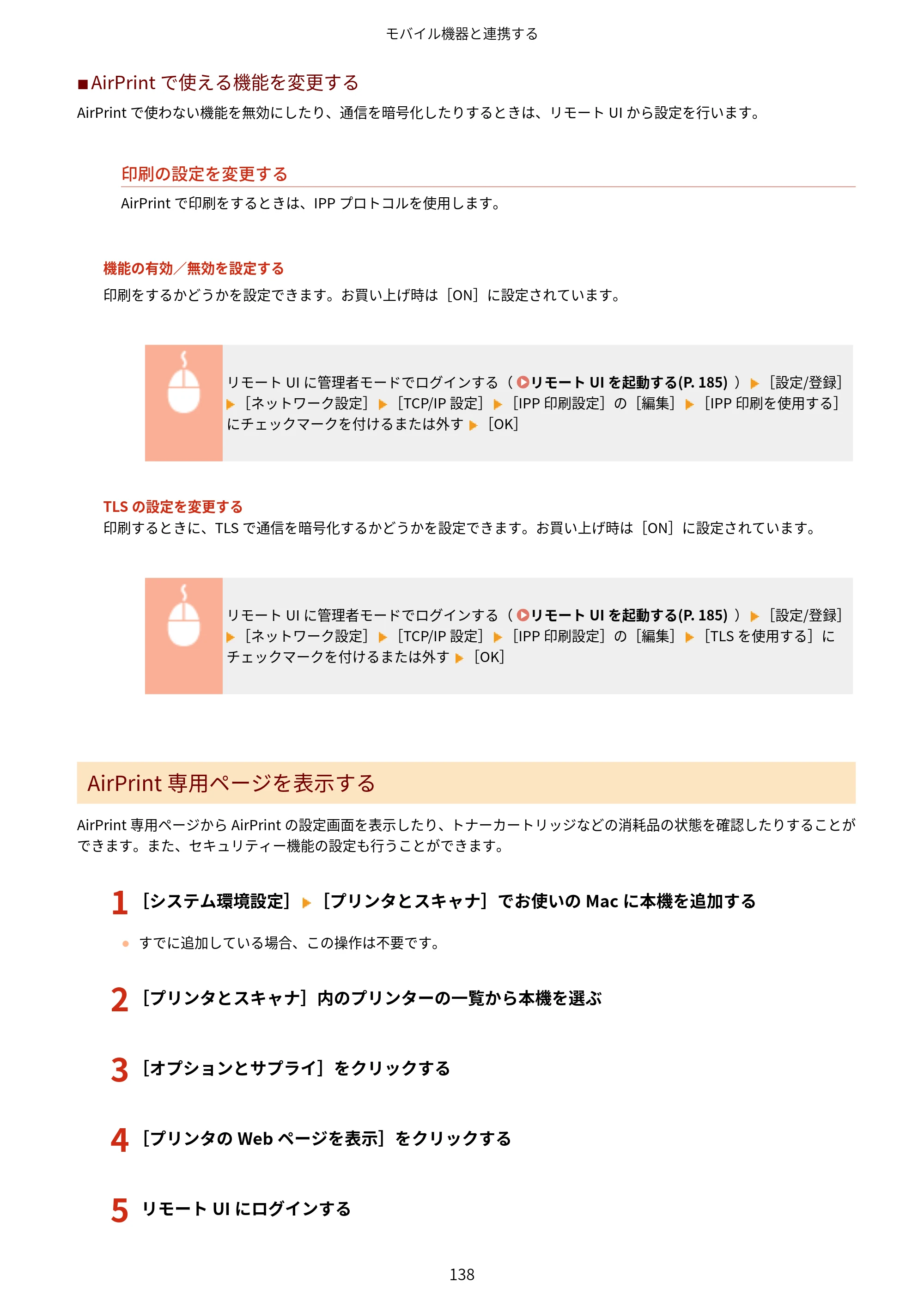 キヤノン LBP162/LBP162L/LBP161 ユーザーズガイド 2022年6月2日掲載（PDF：3.63MB） — 原本ページ — 144ページ