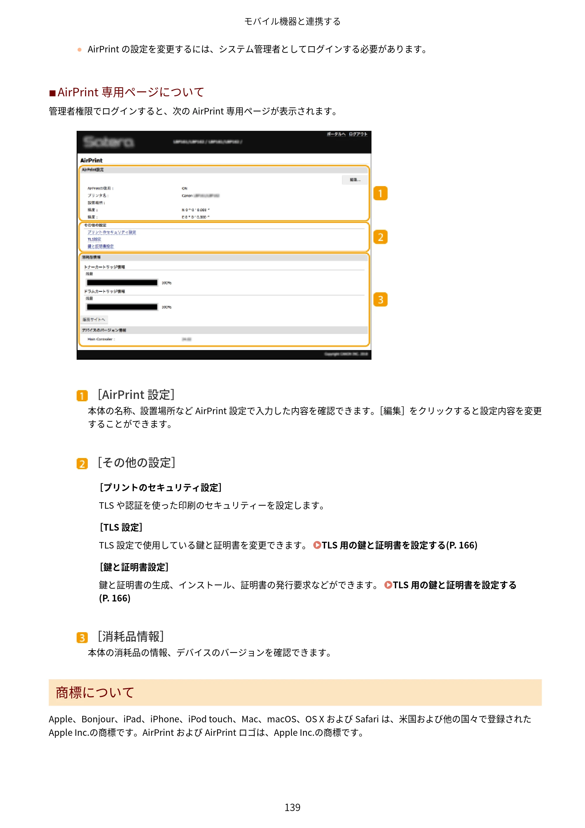 キヤノン LBP162/LBP162L/LBP161 ユーザーズガイド 2022年6月2日掲載（PDF：3.63MB） — 原本ページ — 145ページ