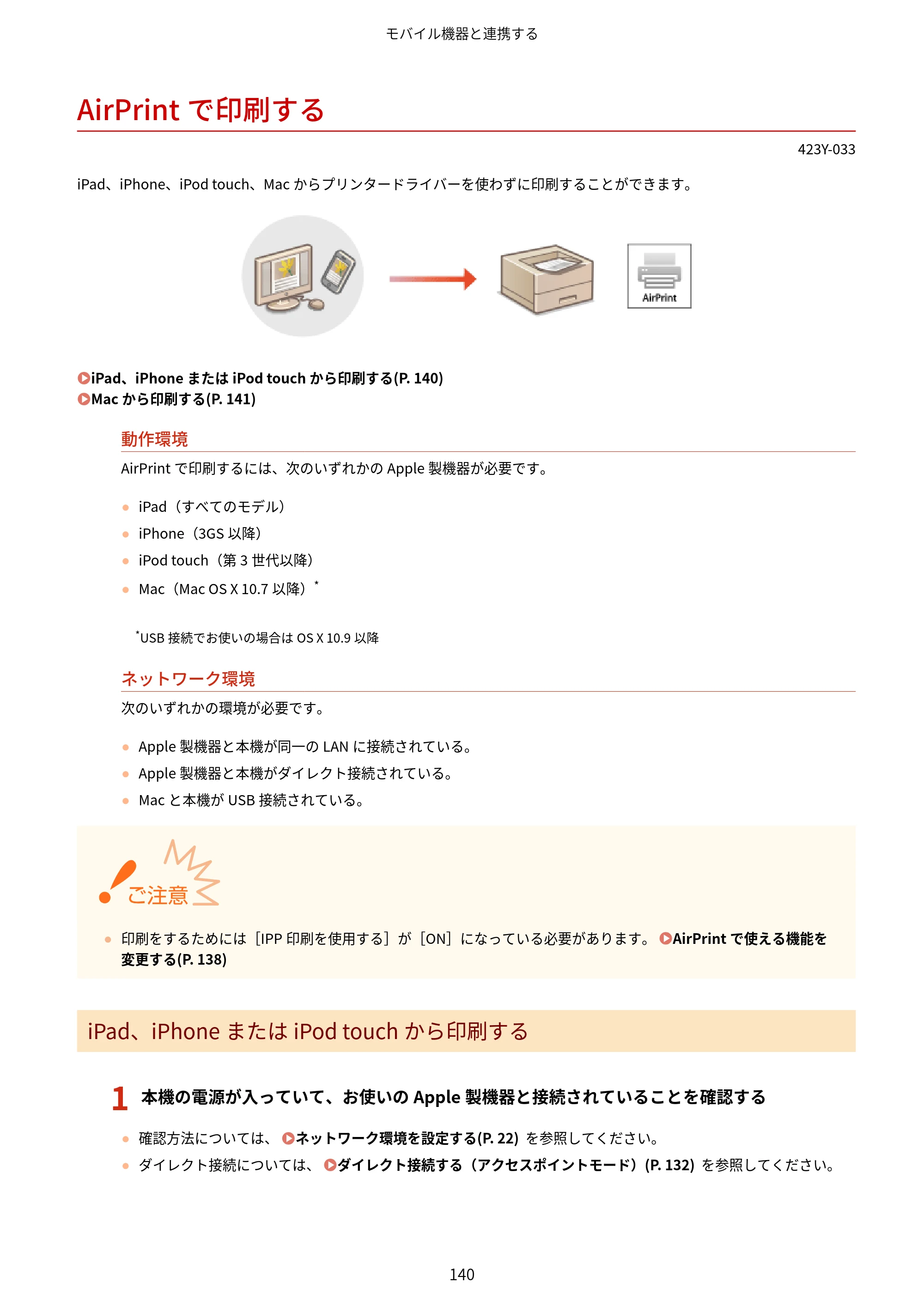 キヤノン LBP162/LBP162L/LBP161 ユーザーズガイド 2022年6月2日掲載（PDF：3.63MB） — AirPrintで印刷する — 原本ページ — 146ページ
