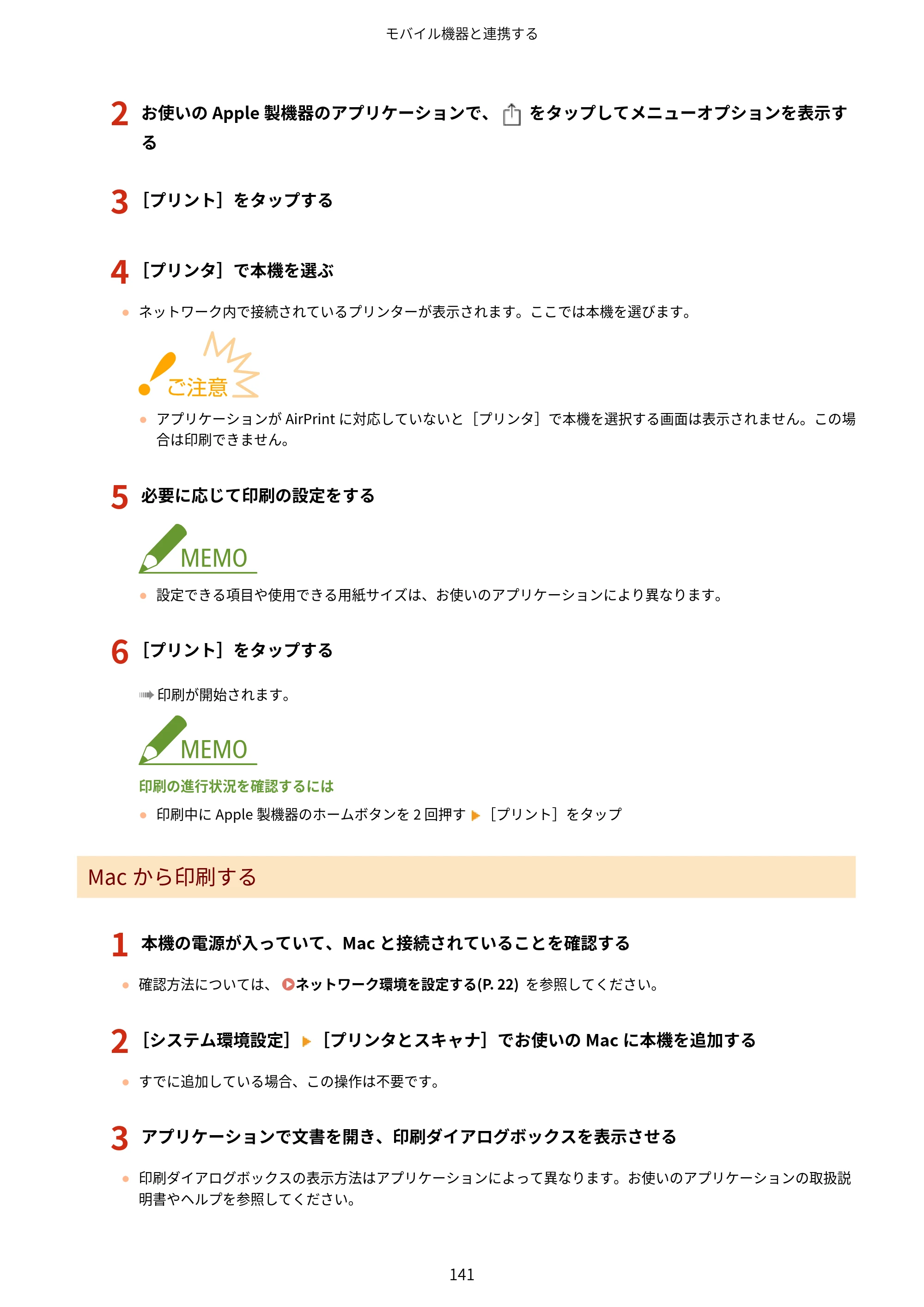 キヤノン LBP162/LBP162L/LBP161 ユーザーズガイド 2022年6月2日掲載（PDF：3.63MB） — 原本ページ — 147ページ