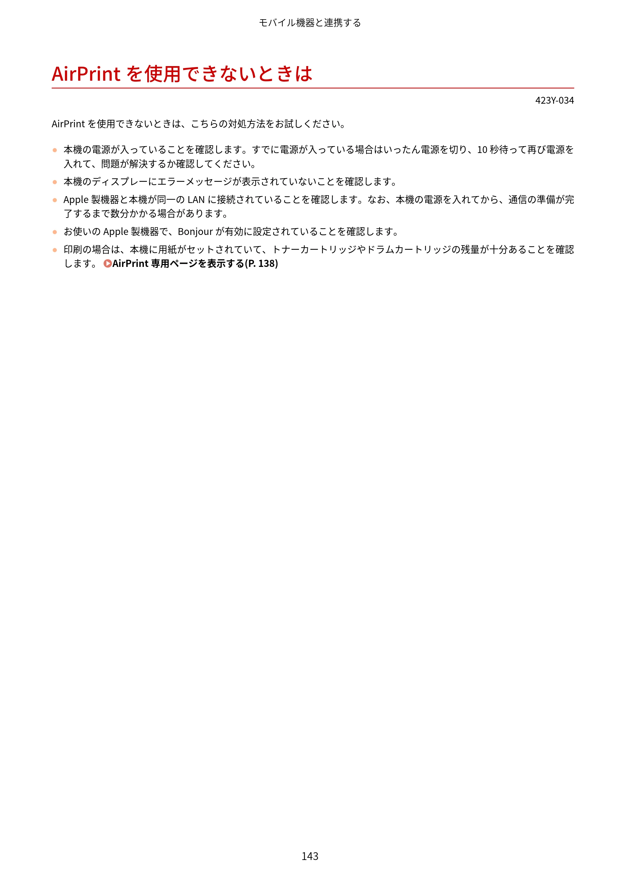 キヤノン LBP162/LBP162L/LBP161 ユーザーズガイド 2022年6月2日掲載（PDF：3.63MB） — AirPrintを使用できないときは — 原本ページ — 149ページ