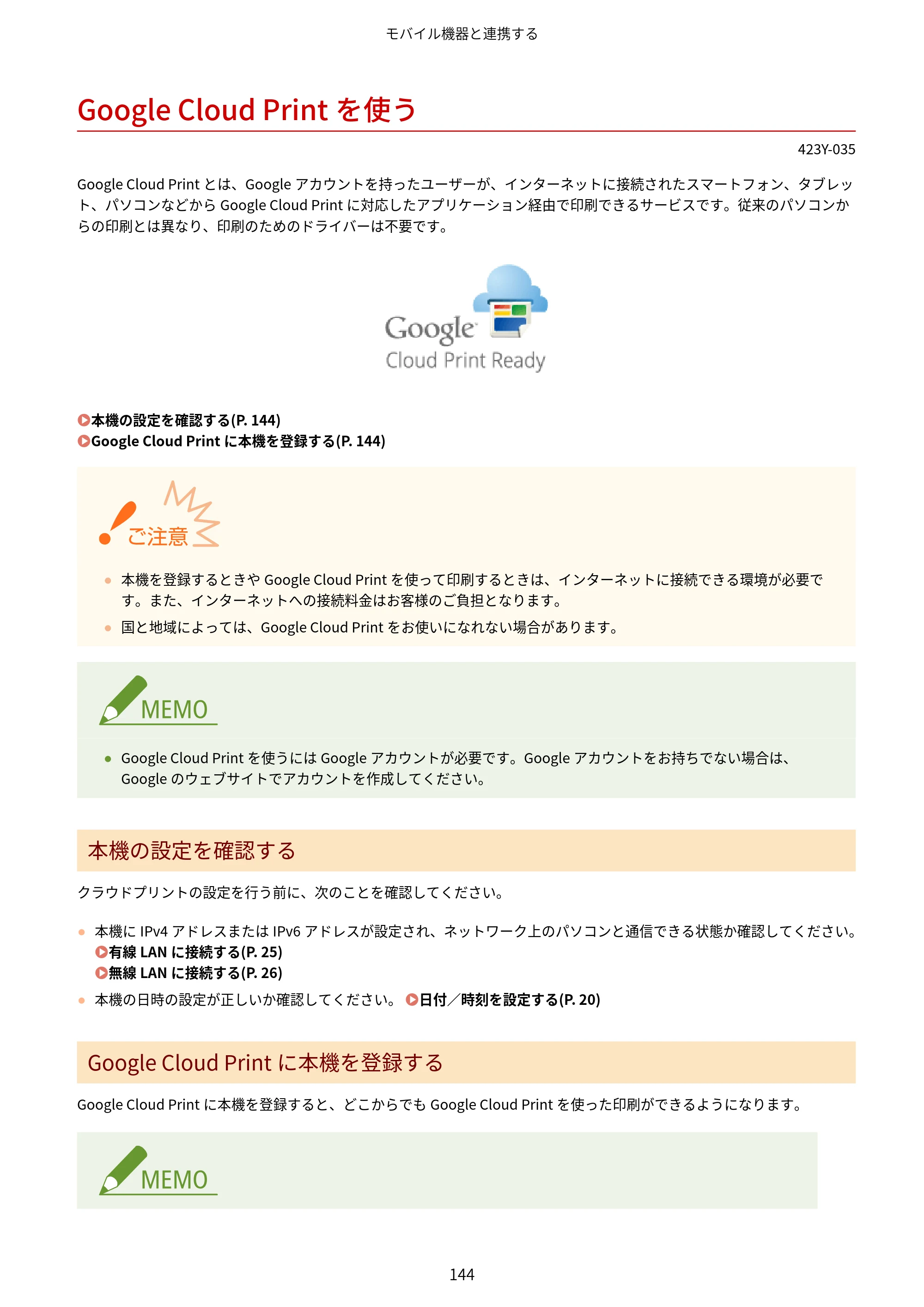 キヤノン LBP162/LBP162L/LBP161 ユーザーズガイド 2022年6月2日掲載（PDF：3.63MB） — Google Cloud Printを使う — 原本ページ — 150ページ