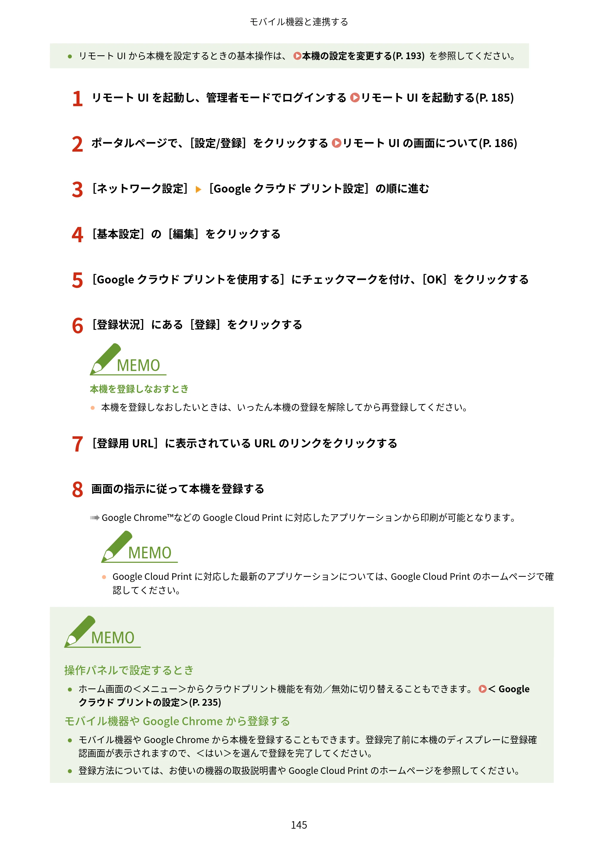 キヤノン LBP162/LBP162L/LBP161 ユーザーズガイド 2022年6月2日掲載（PDF：3.63MB） — 原本ページ — 151ページ