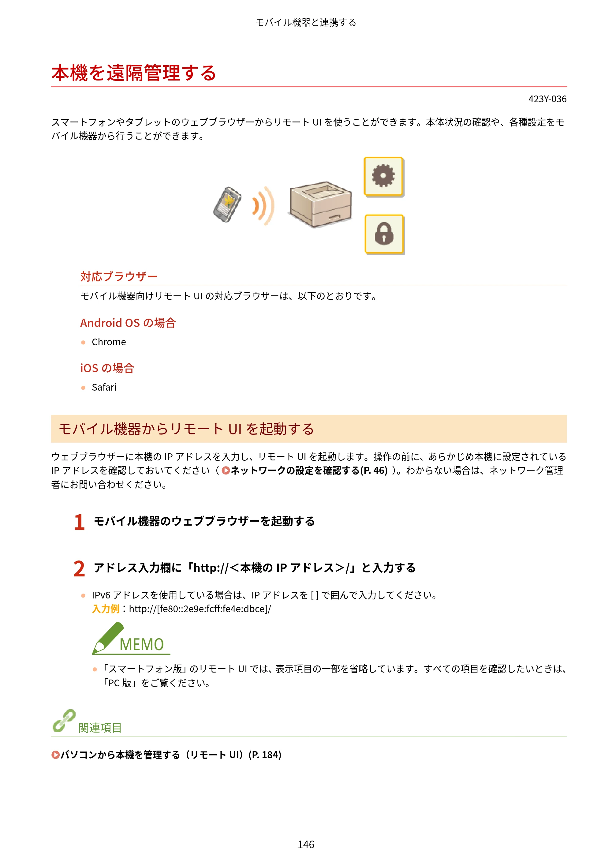 キヤノン LBP162/LBP162L/LBP161 ユーザーズガイド 2022年6月2日掲載（PDF：3.63MB） — 本機を遠隔管理する — 原本ページ — 152ページ